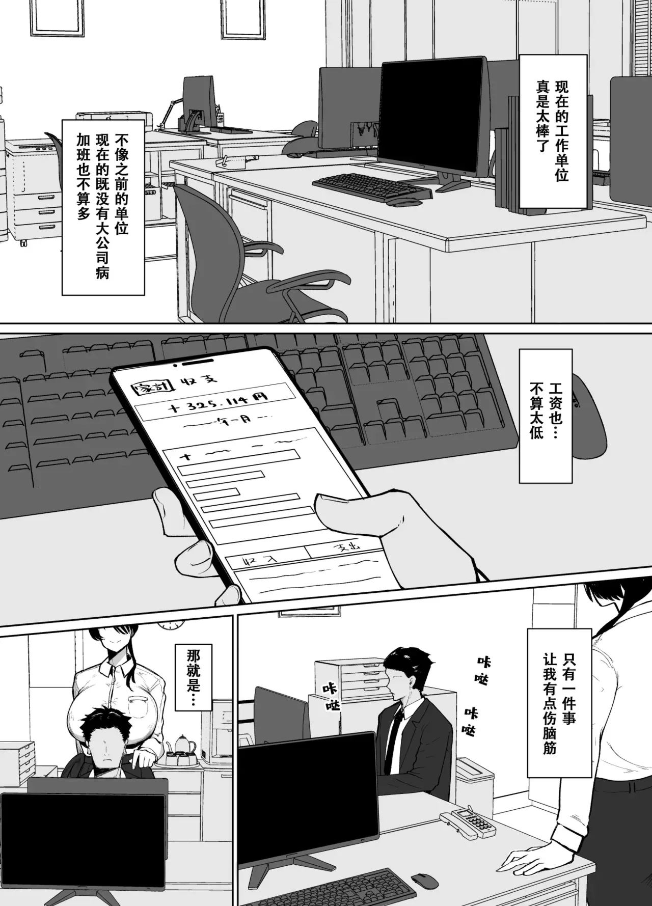 もしも転職先の女上司がミステリアスでお色気たっぷりの超誘い受けマゾだったら…｜假如轉職処的女上司她 神神秘秘的 色氣滿滿的 超愛勾引我虐待她的話… - Page 2