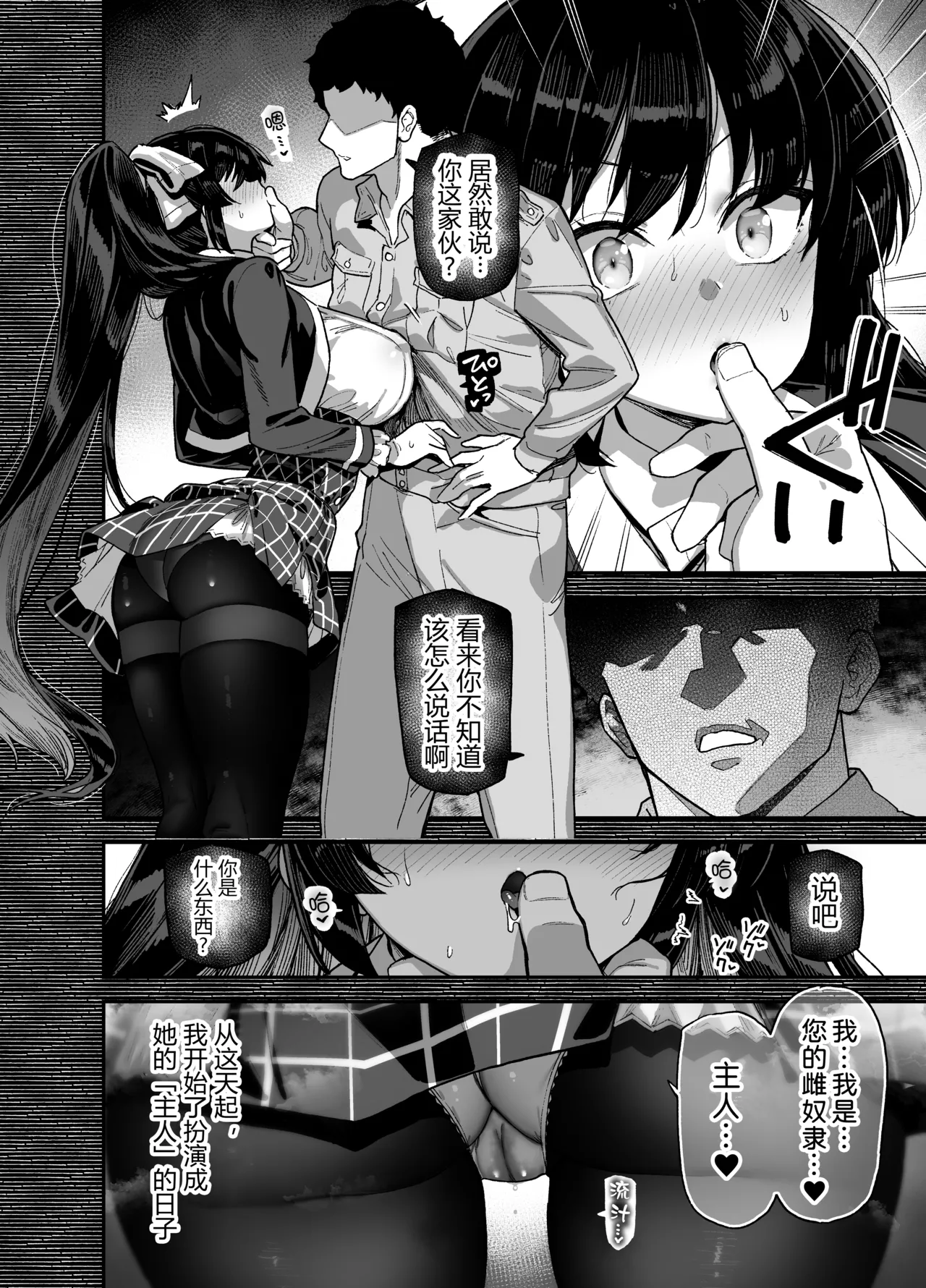 桜春女学院の男優 1-4 - Page 17