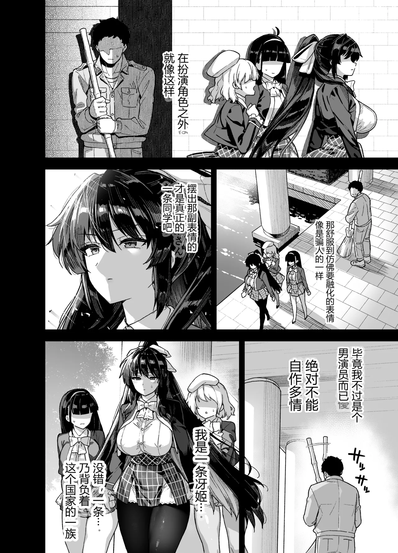 桜春女学院の男優 1-4 - Page 21