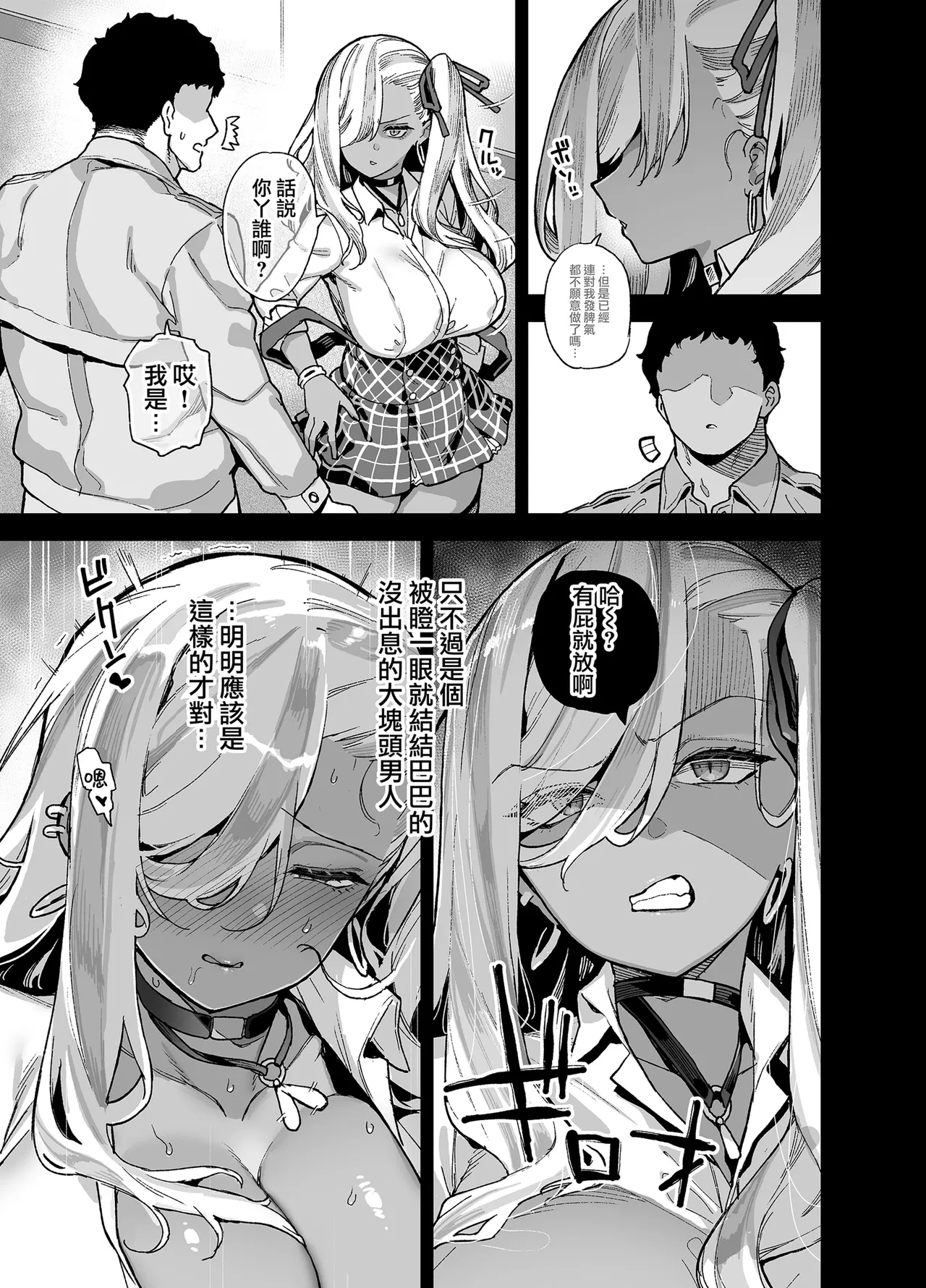 桜春女学院の男優 1-4 - Page 59