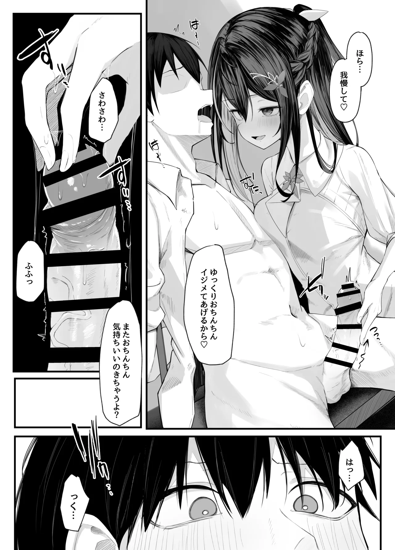 あずきち手コキ漫画 - Page 10