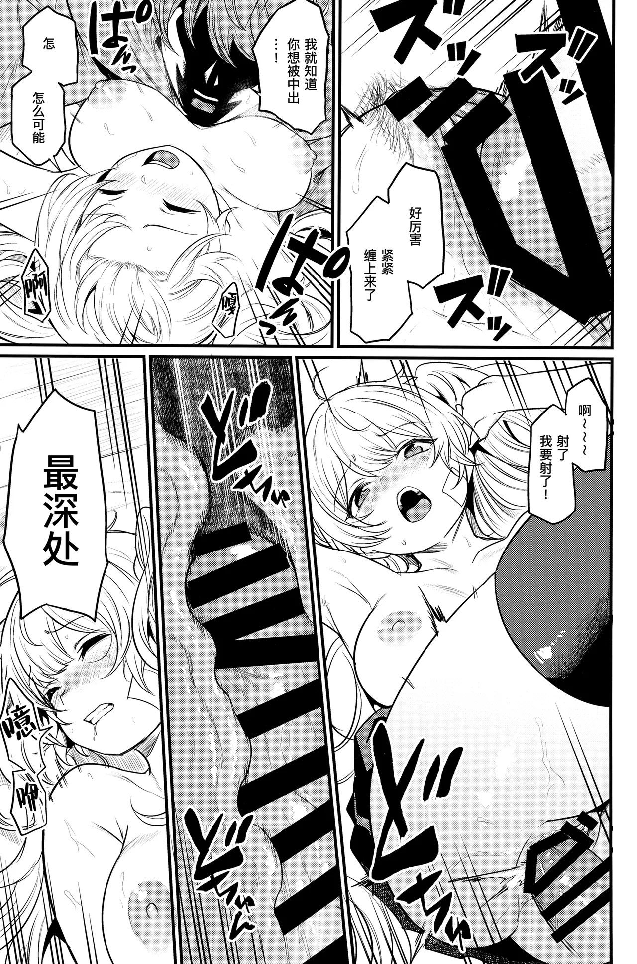 Chitsujo Hustle! | 秩序气盛! - Page 27