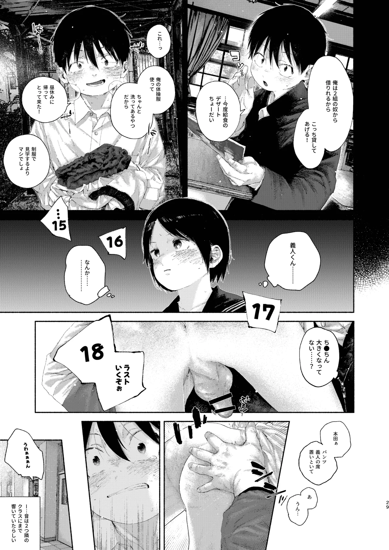 Chie to Wa - Page 29