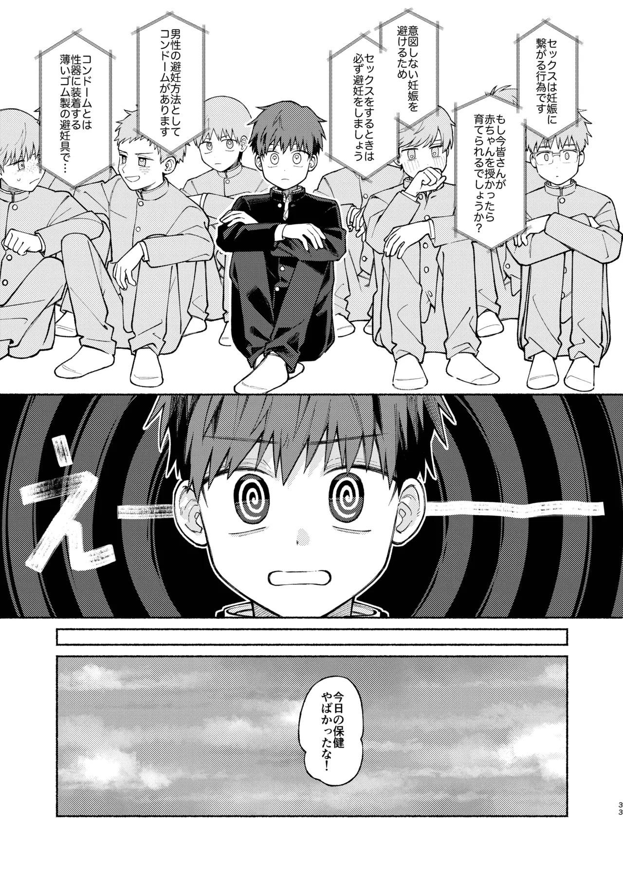 Chie to Wa - Page 33