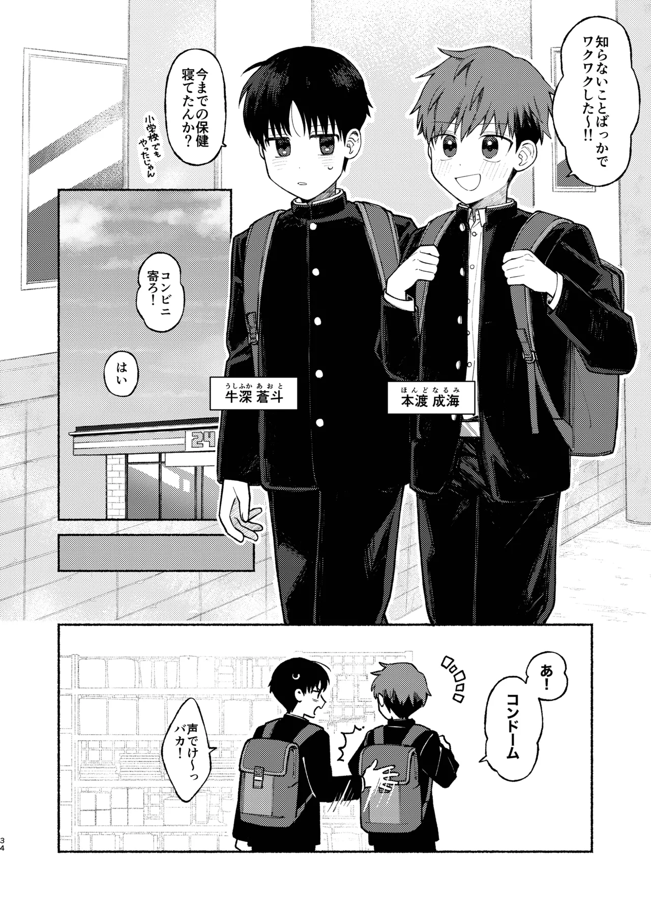 Chie to Wa - Page 34