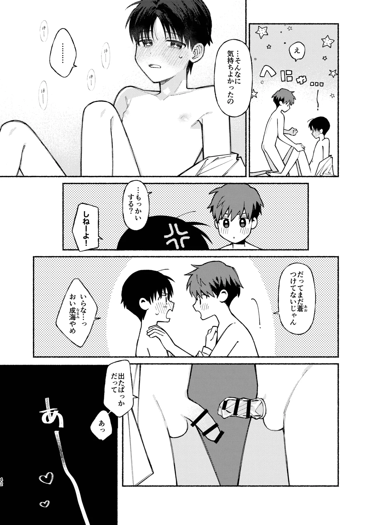 Chie to Wa - Page 42