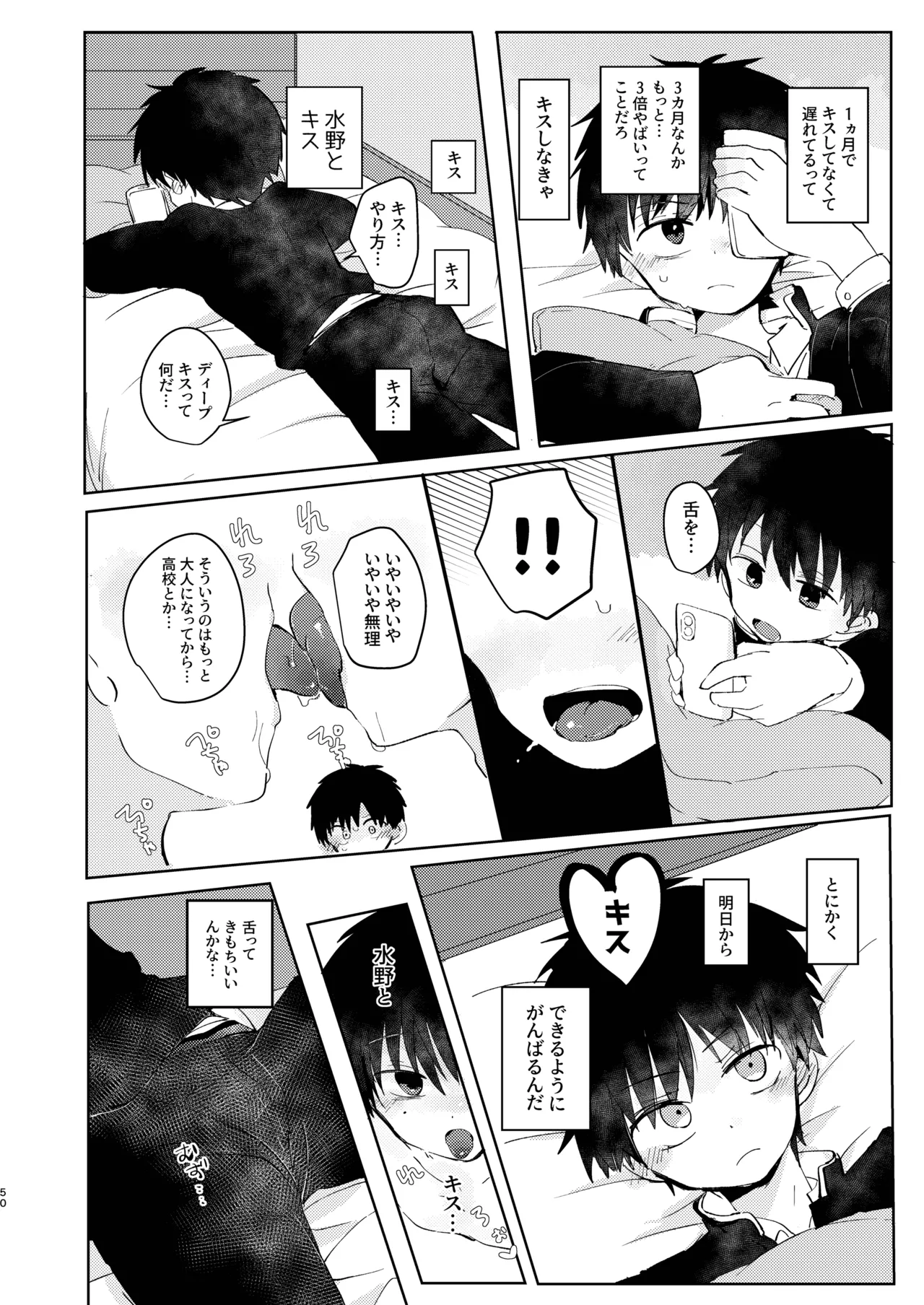 Chie to Wa - Page 50
