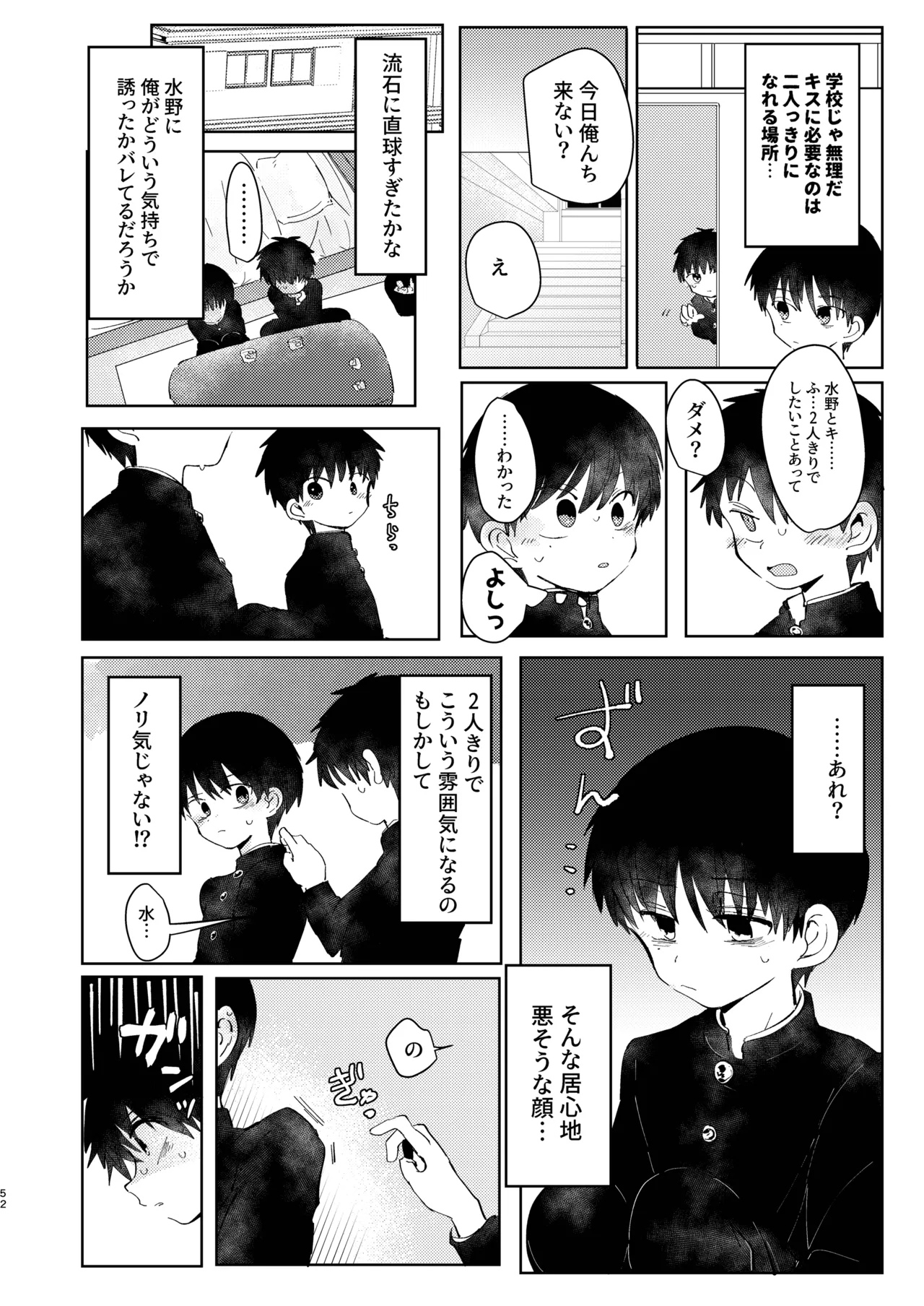Chie to Wa - Page 52