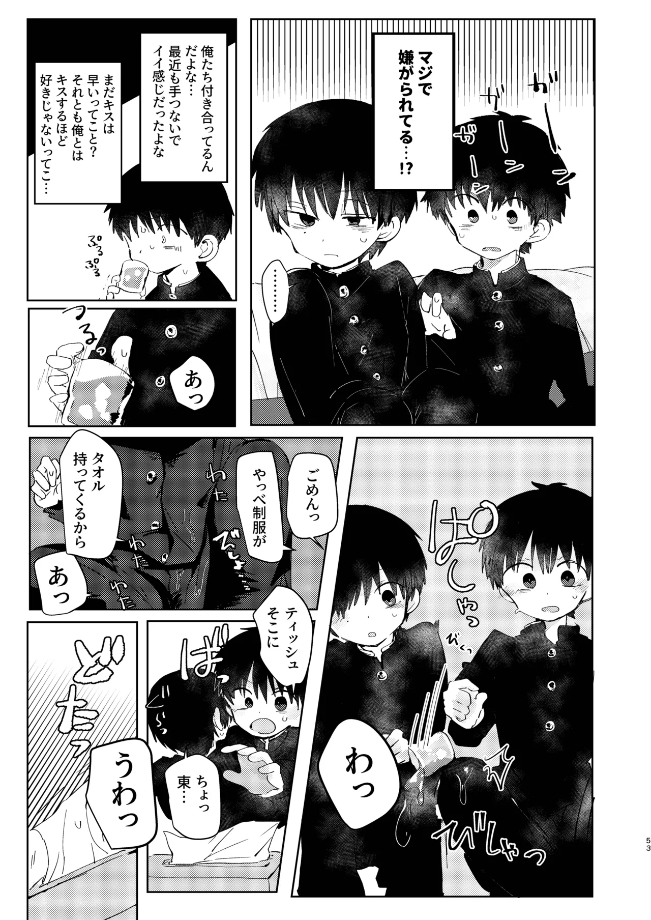 Chie to Wa - Page 53