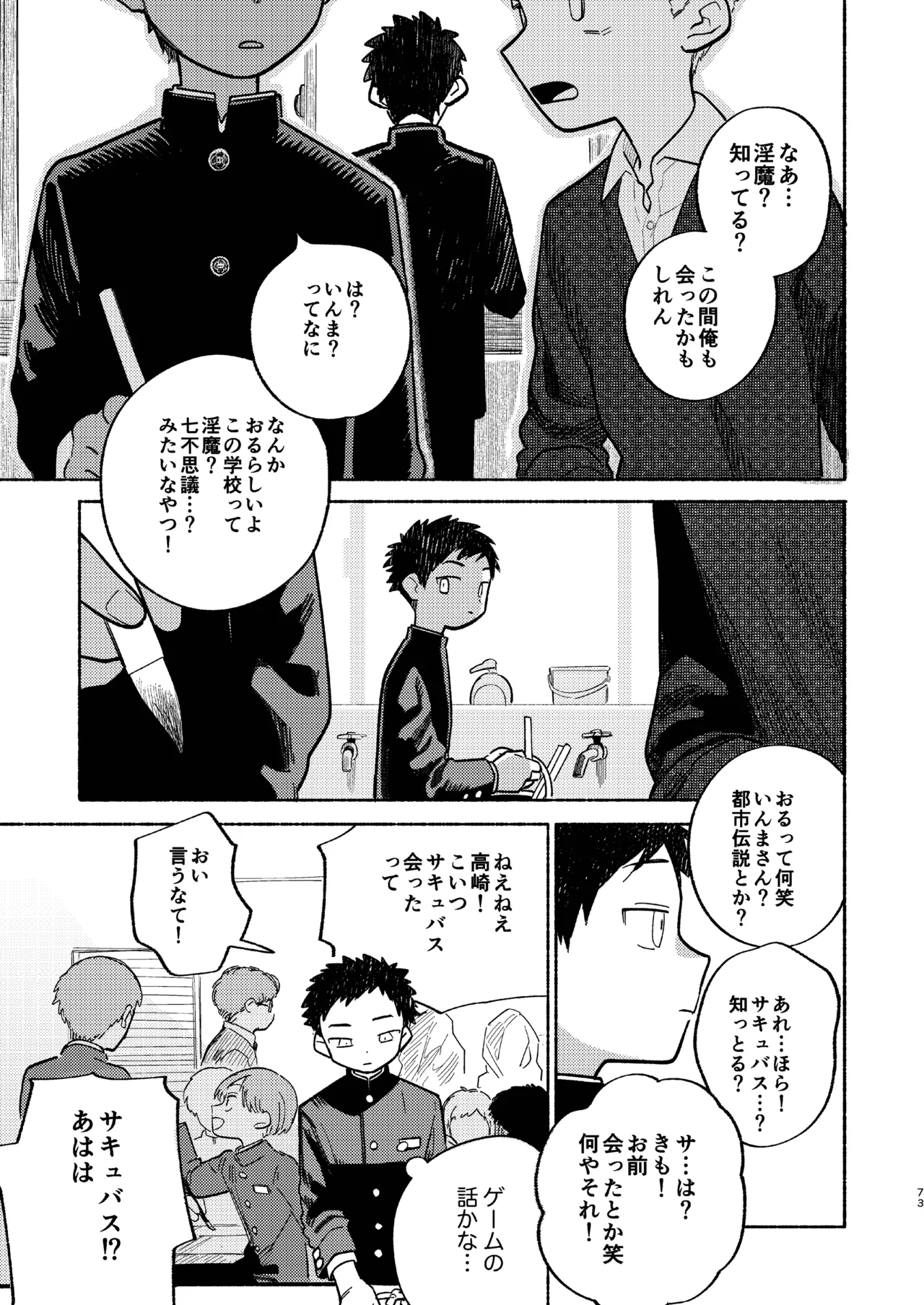 Chie to Wa - Page 73