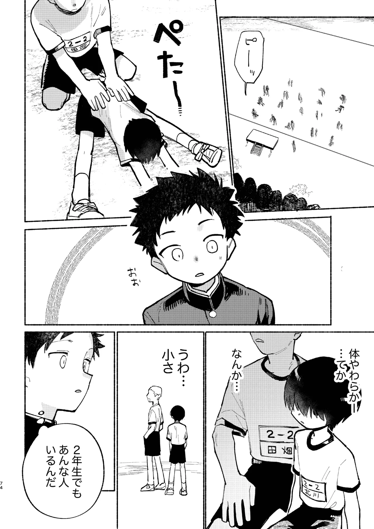 Chie to Wa - Page 74