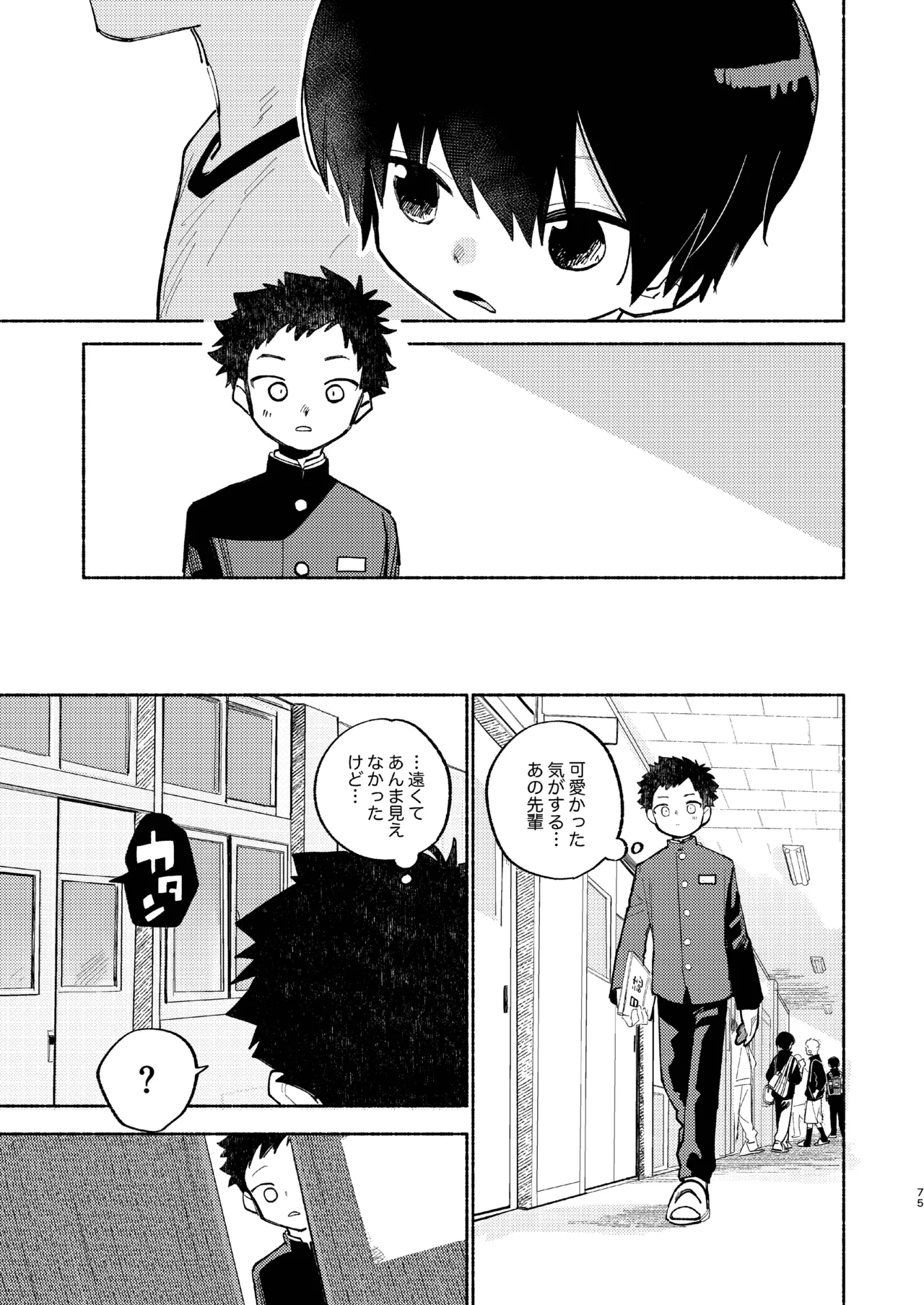Chie to Wa - Page 75