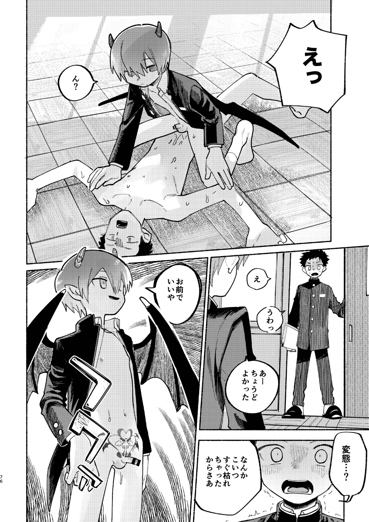 Chie to Wa - Page 76