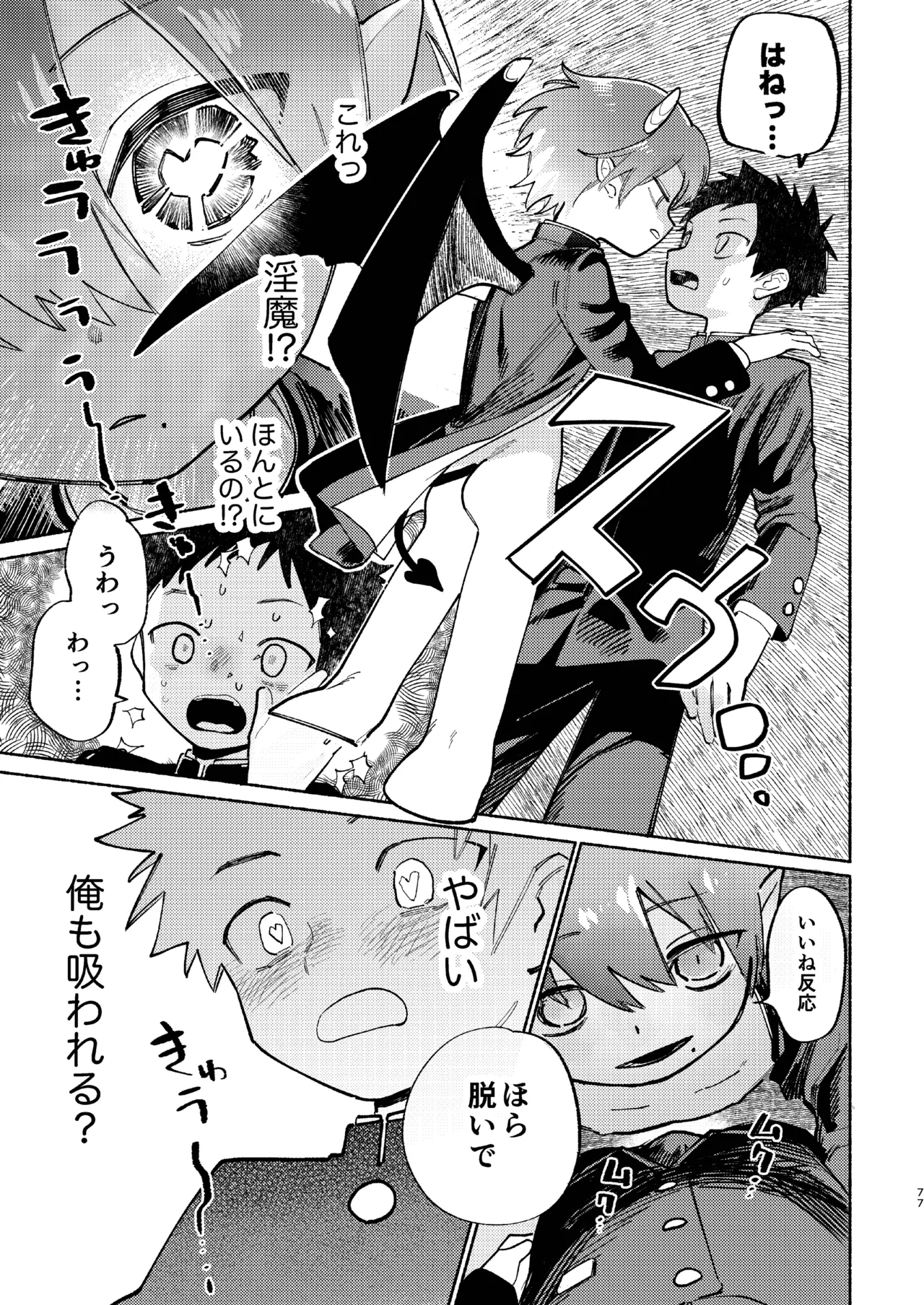 Chie to Wa - Page 77