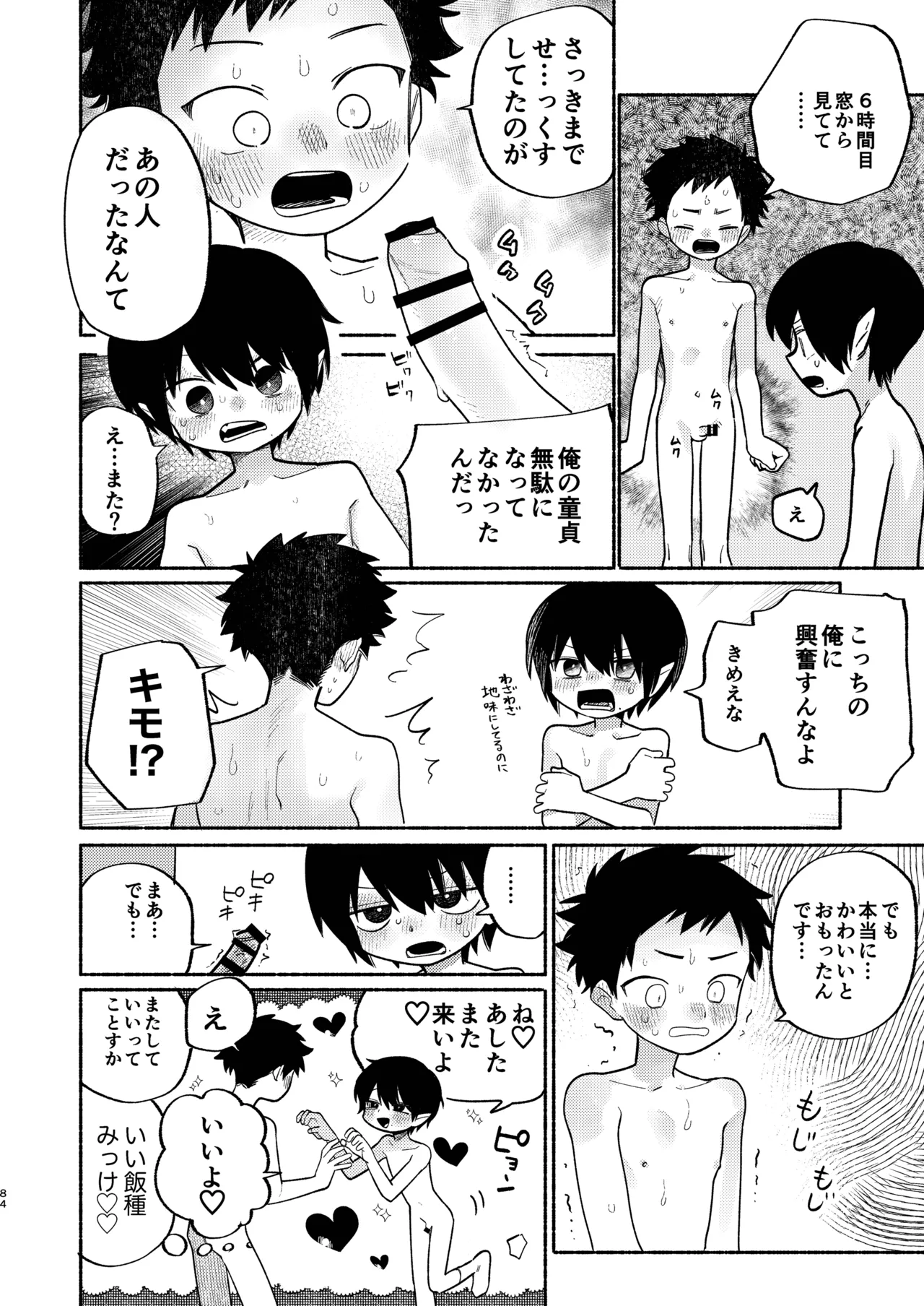 Chie to Wa - Page 84