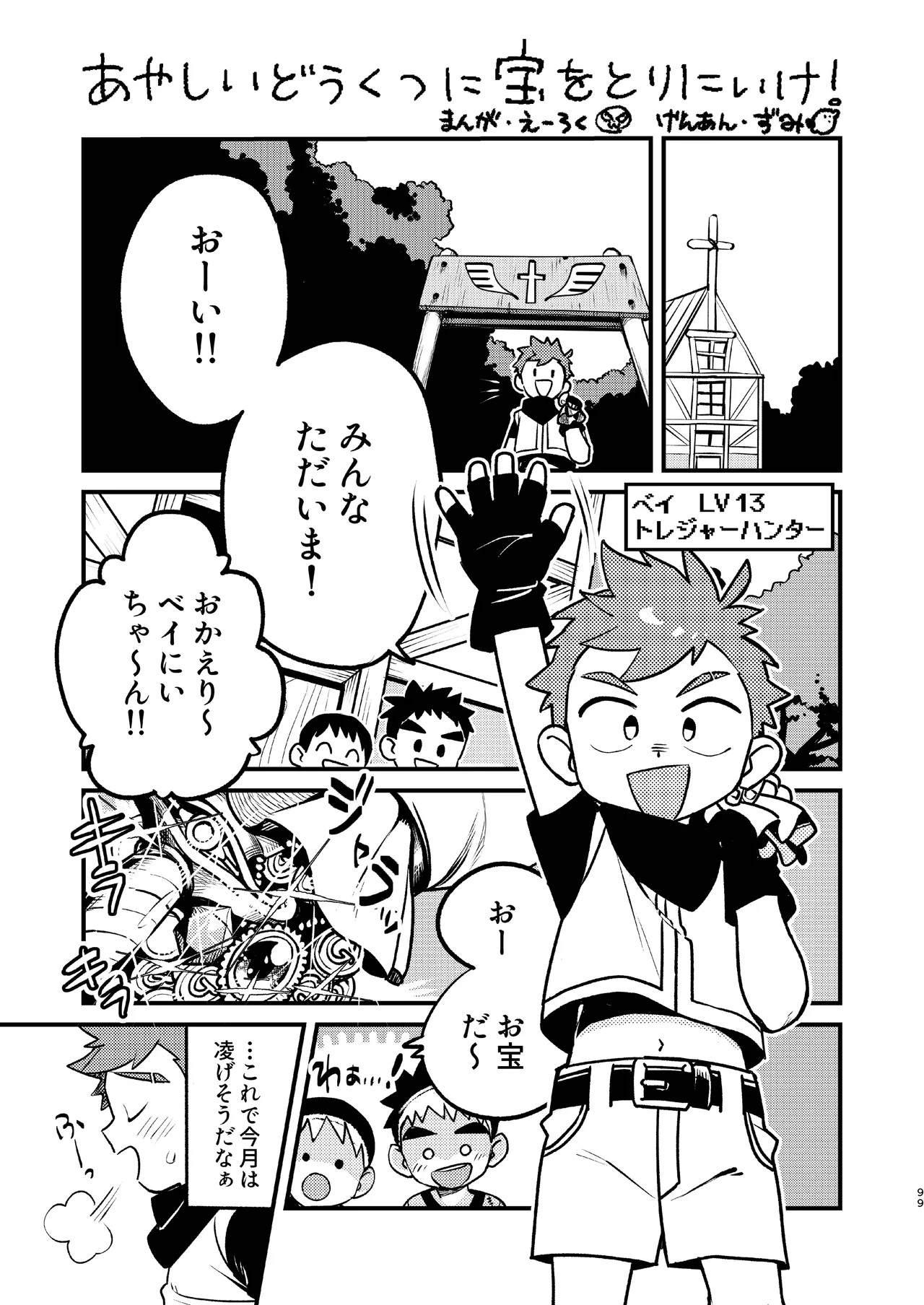 Chie to Wa - Page 99