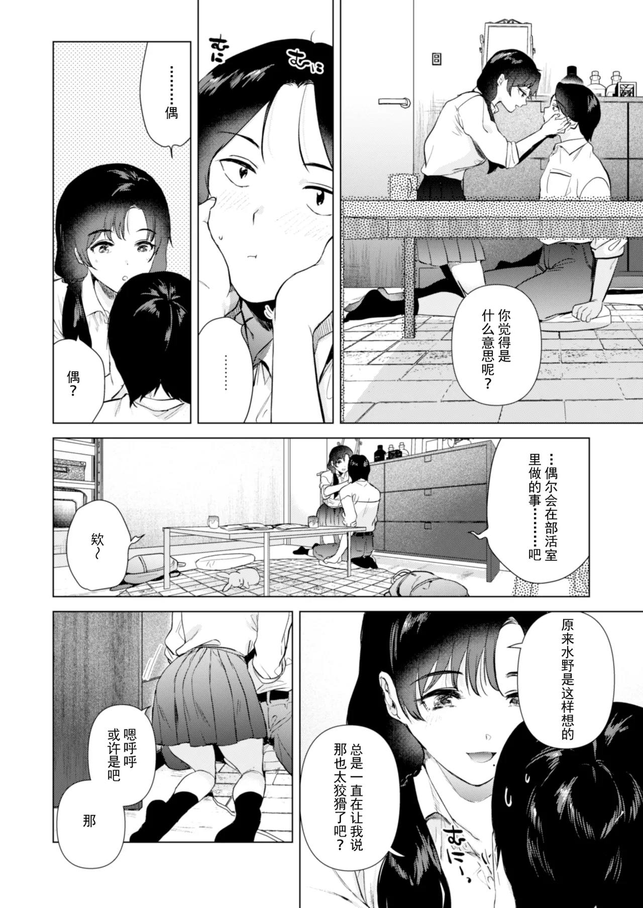 Zero Kyori no Manazashi | 零距离的眼神 - Page 11