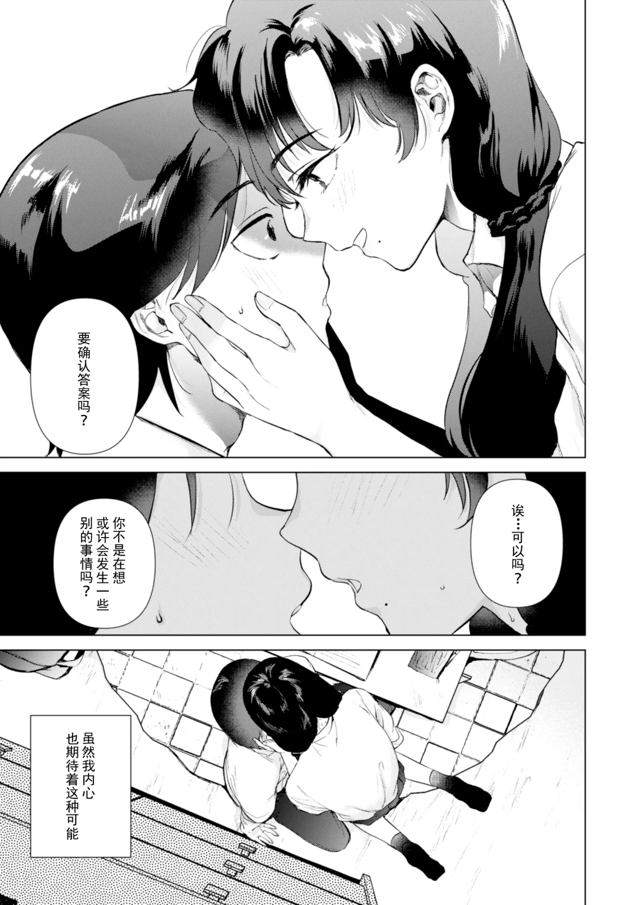Zero Kyori no Manazashi | 零距离的眼神 - Page 12