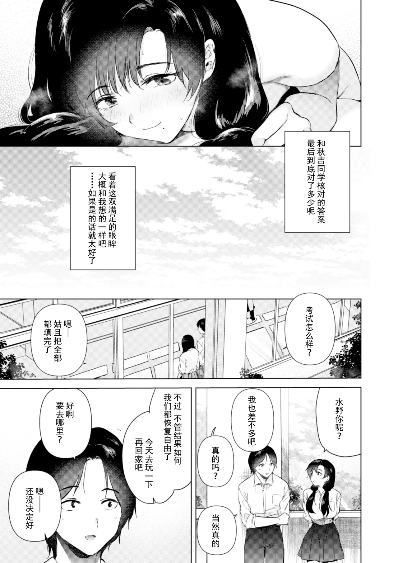 Zero Kyori no Manazashi | 零距离的眼神 - Page 34