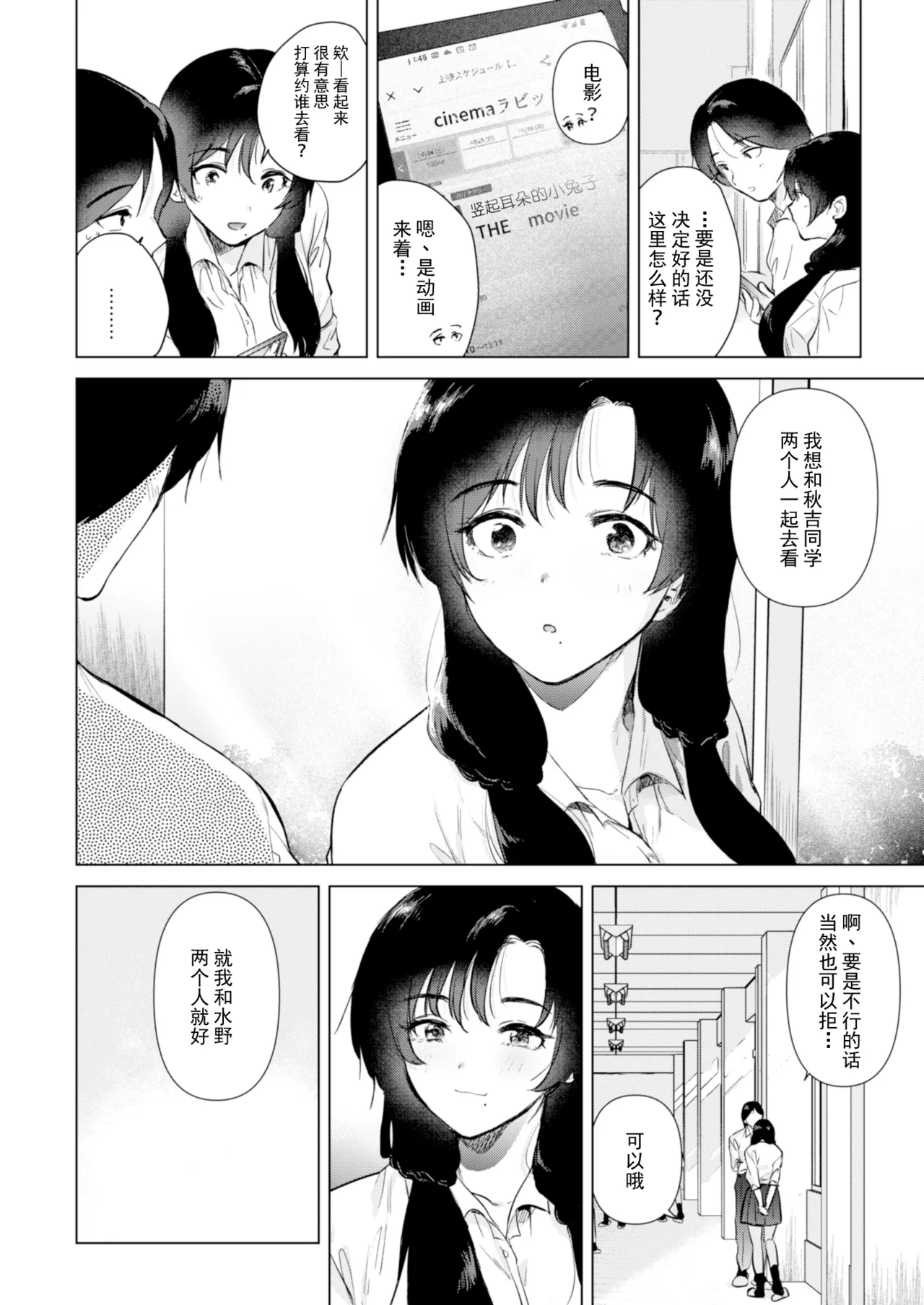 Zero Kyori no Manazashi | 零距离的眼神 - Page 35