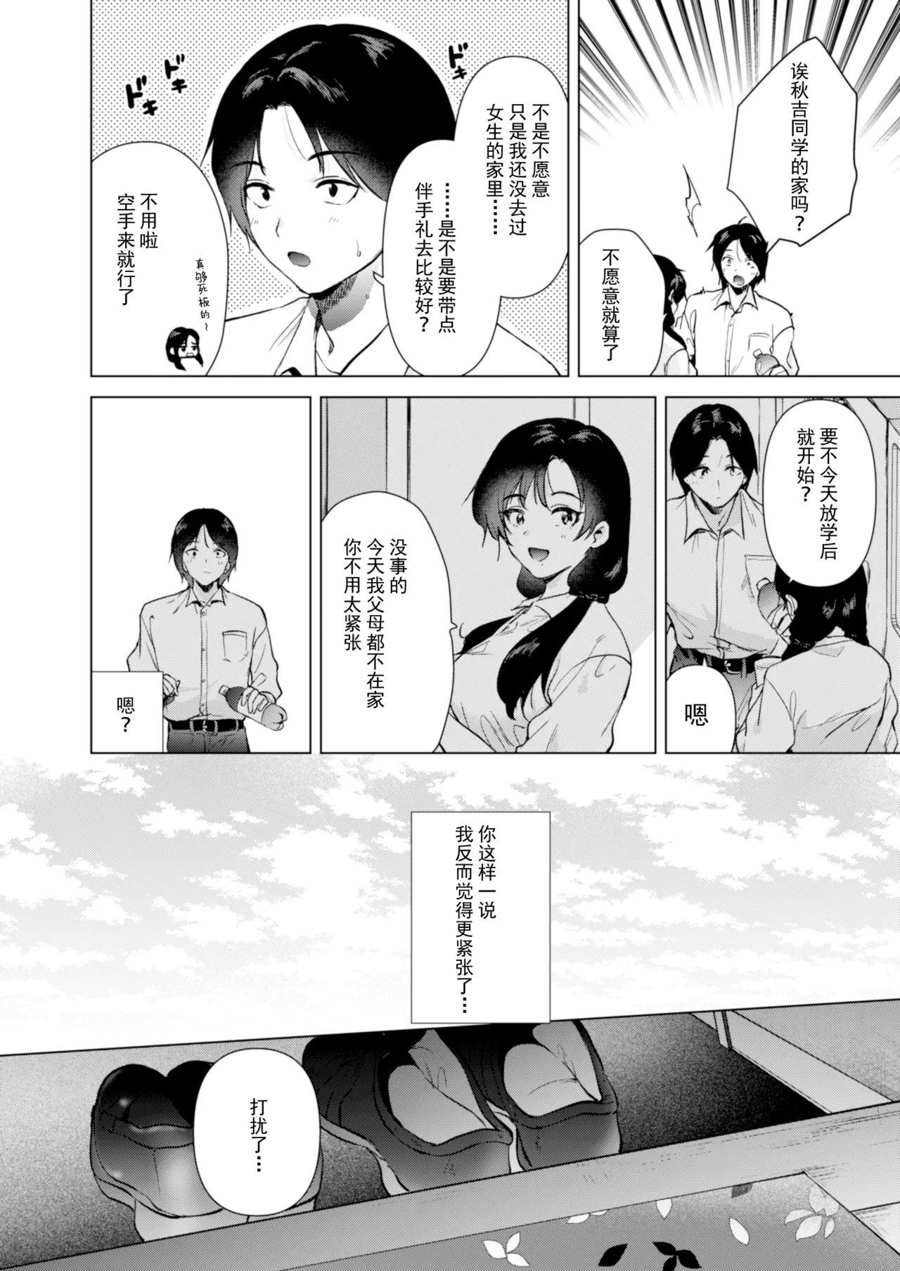 Zero Kyori no Manazashi | 零距离的眼神 - Page 5