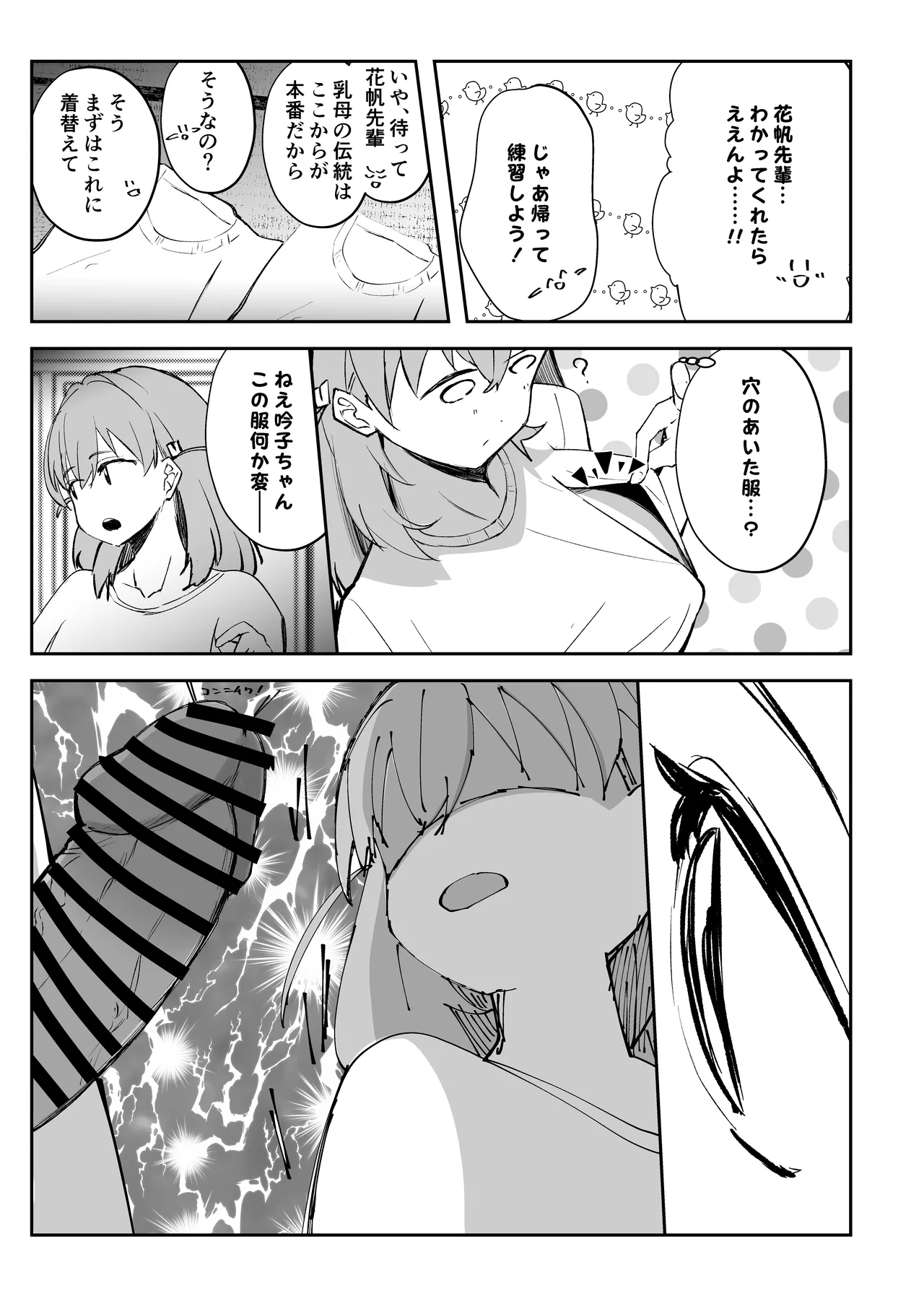Uba Sekai 2 - Uba World - Page 16