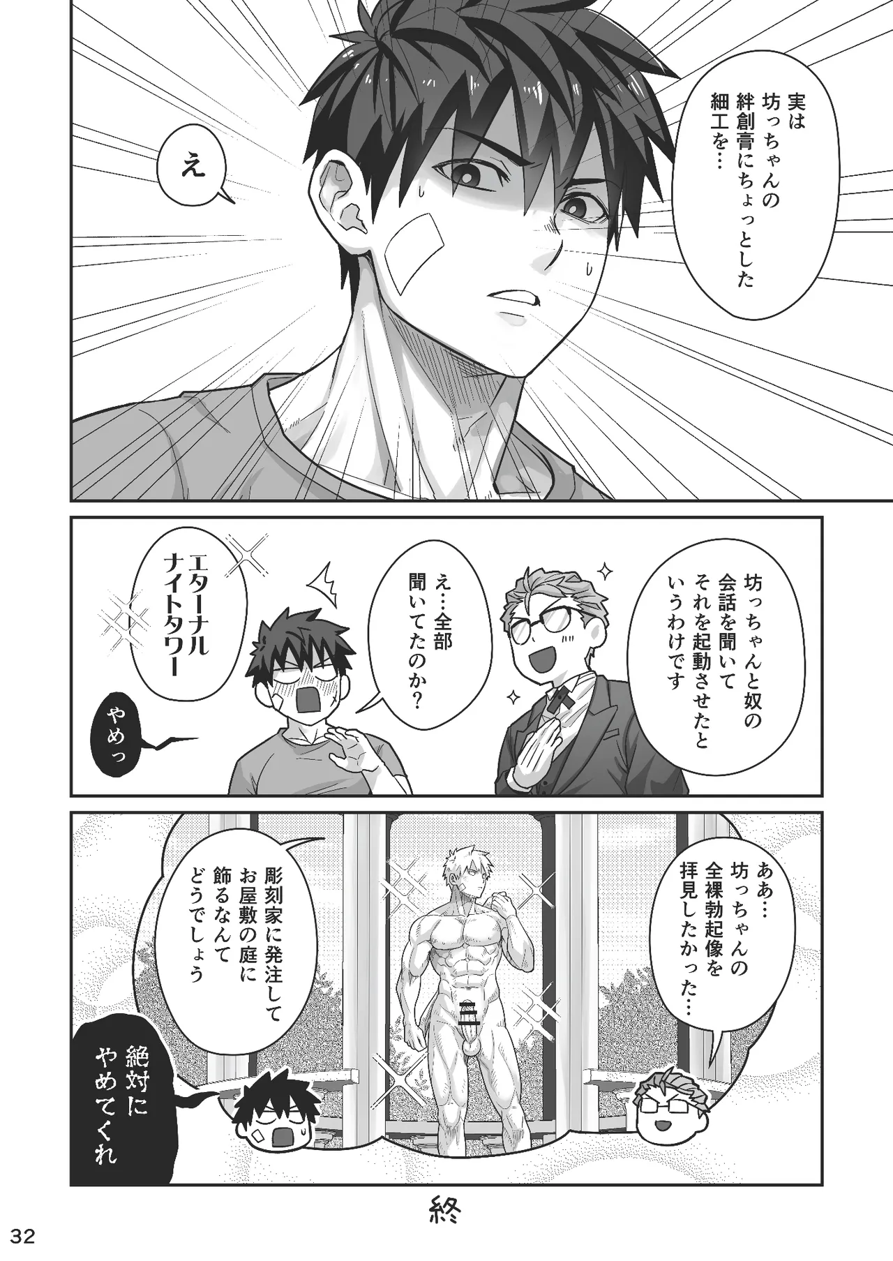 Midnight Affair - Page 31