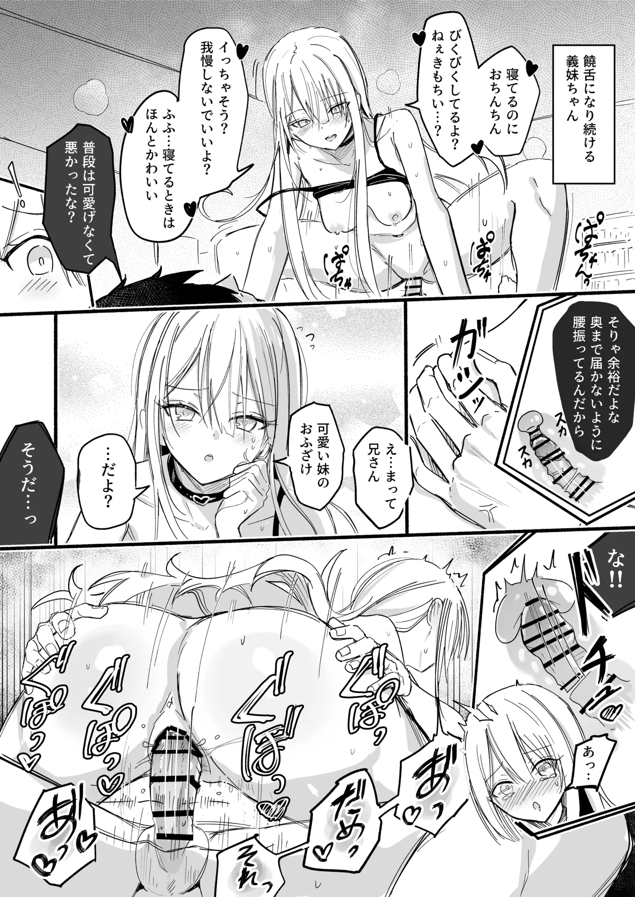 メス〇キ義まいちゃん負ける - Page 2