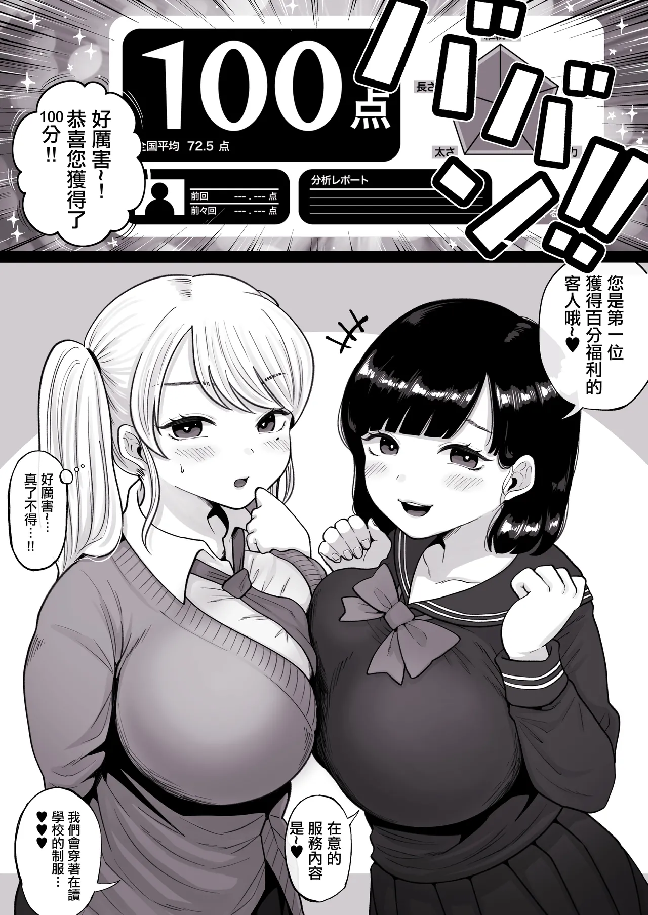 カラオケチャレンジ 〜高得点でJK店員とエッチ〜 - Page 15