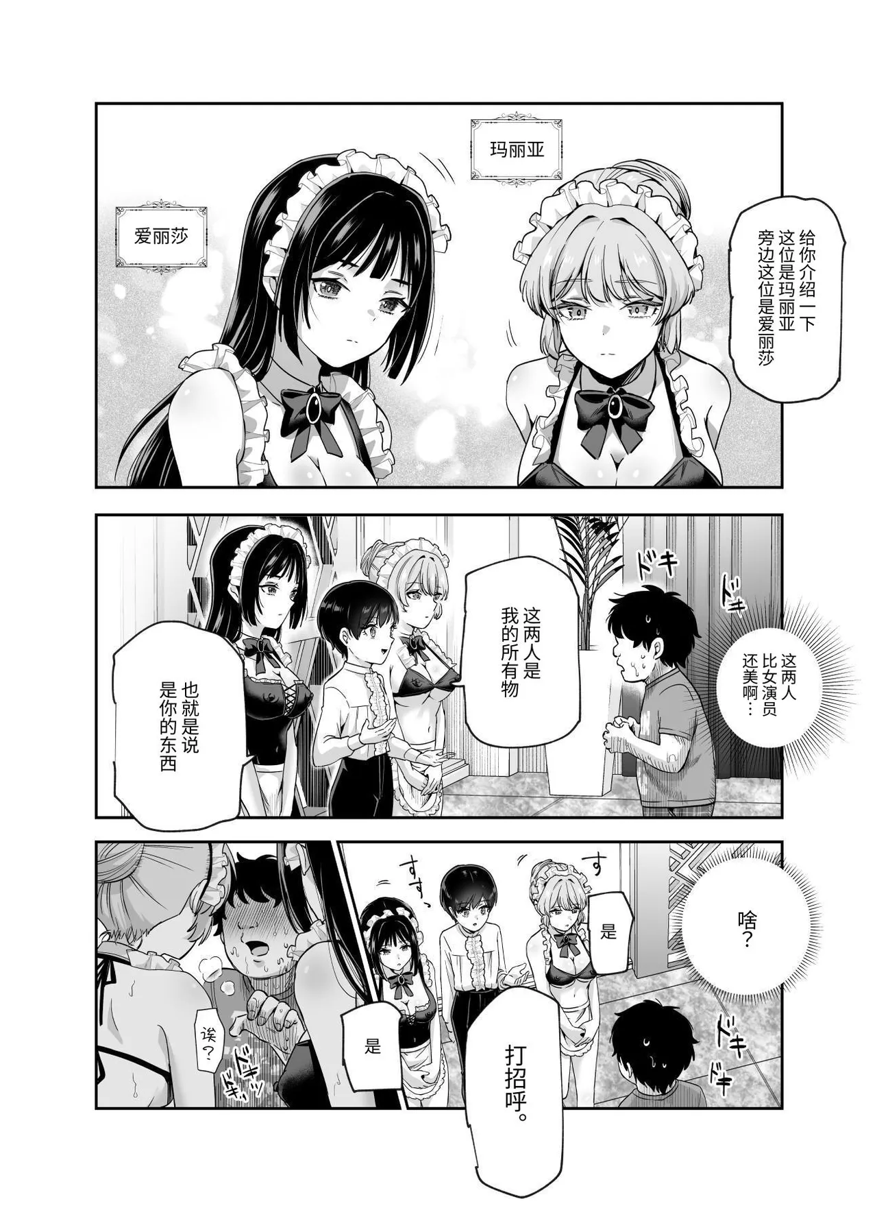 ボクの人権をあげるEX  学校で一番モテて金持ちで天才のエリートが誕生日プレゼントに人権をくれた話 - Page 41