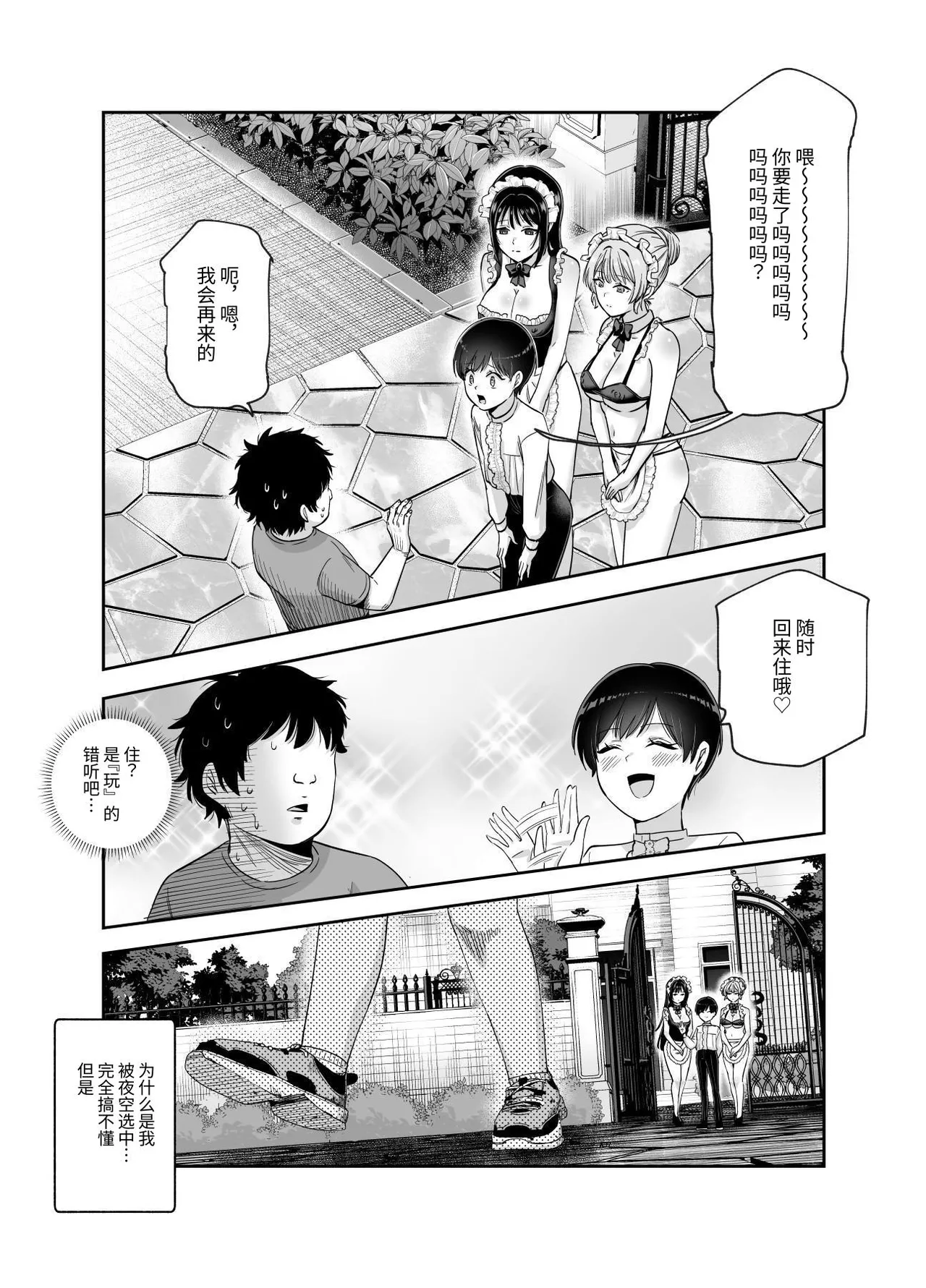 ボクの人権をあげるEX  学校で一番モテて金持ちで天才のエリートが誕生日プレゼントに人権をくれた話 - Page 50