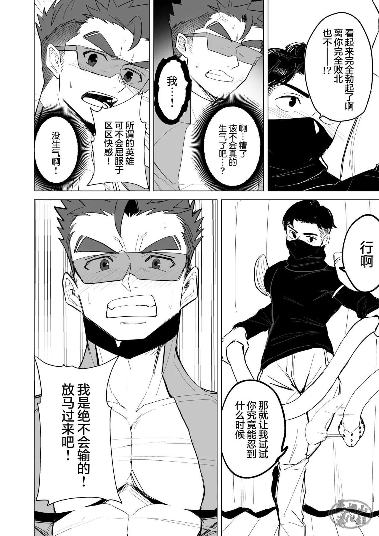 hīrōkosupurei | 英雄角色扮演 - Page 12