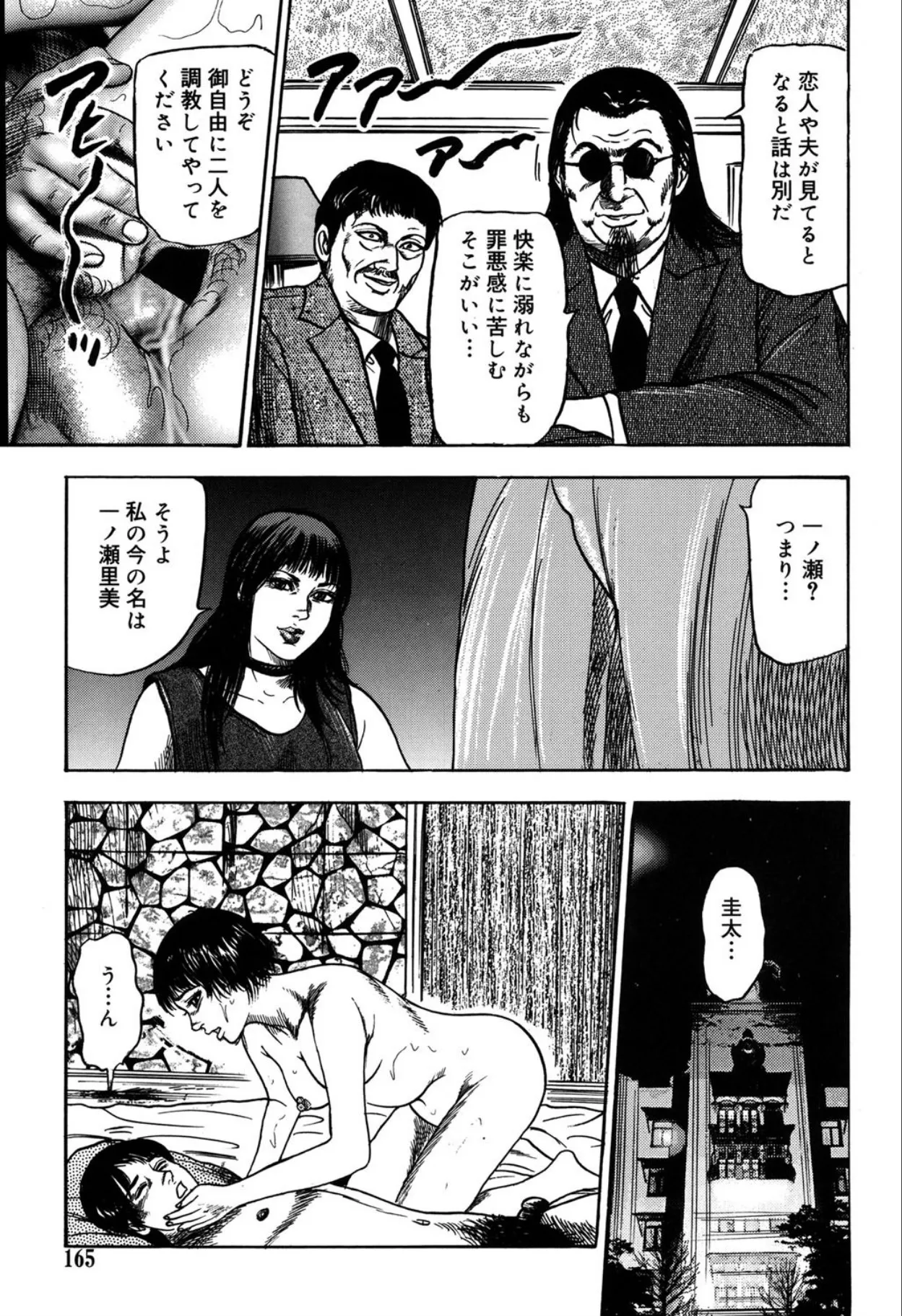 Reijou Satomi - Page 165