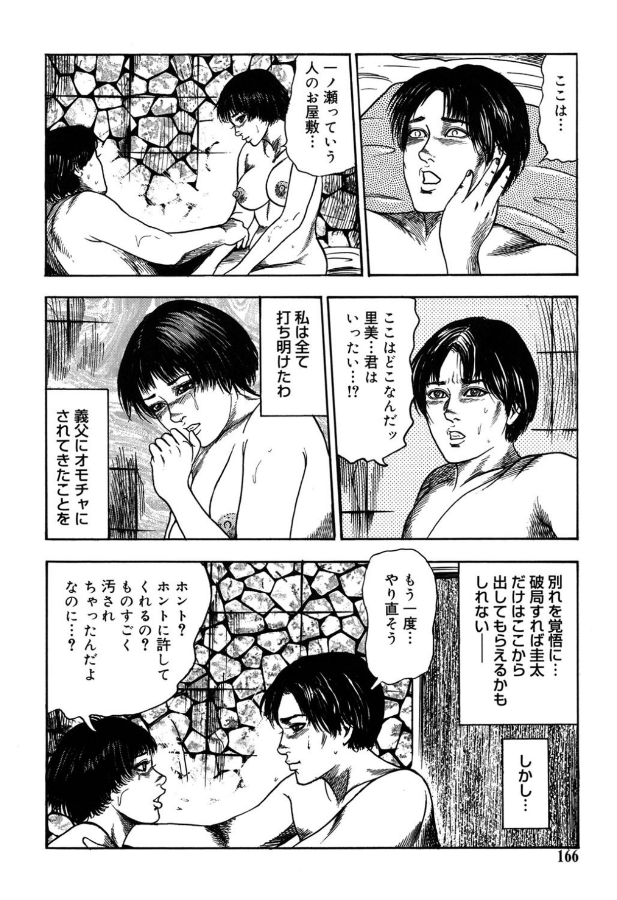 Reijou Satomi - Page 166