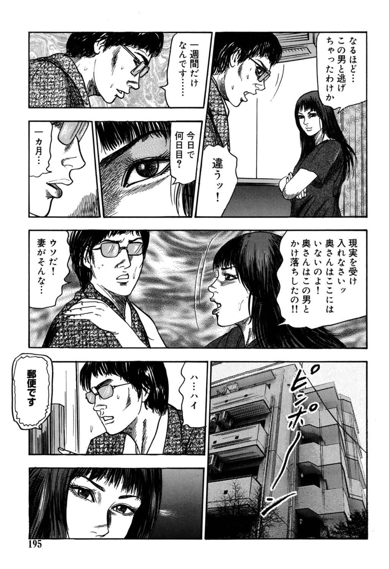 Reijou Satomi - Page 195