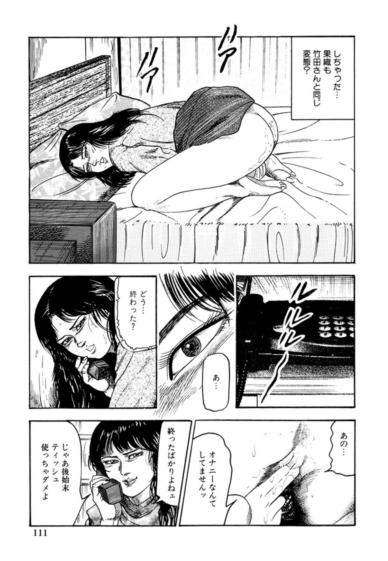 Seijuu Fujin - Page 113