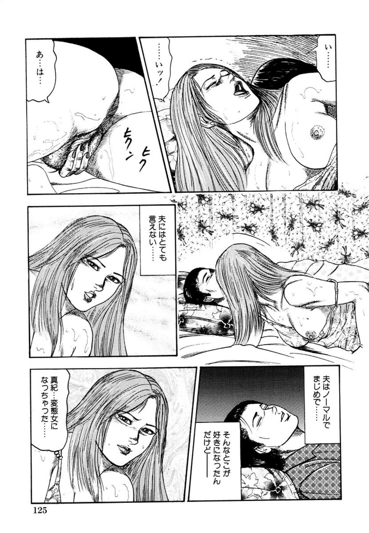 Seijuu Fujin - Page 127