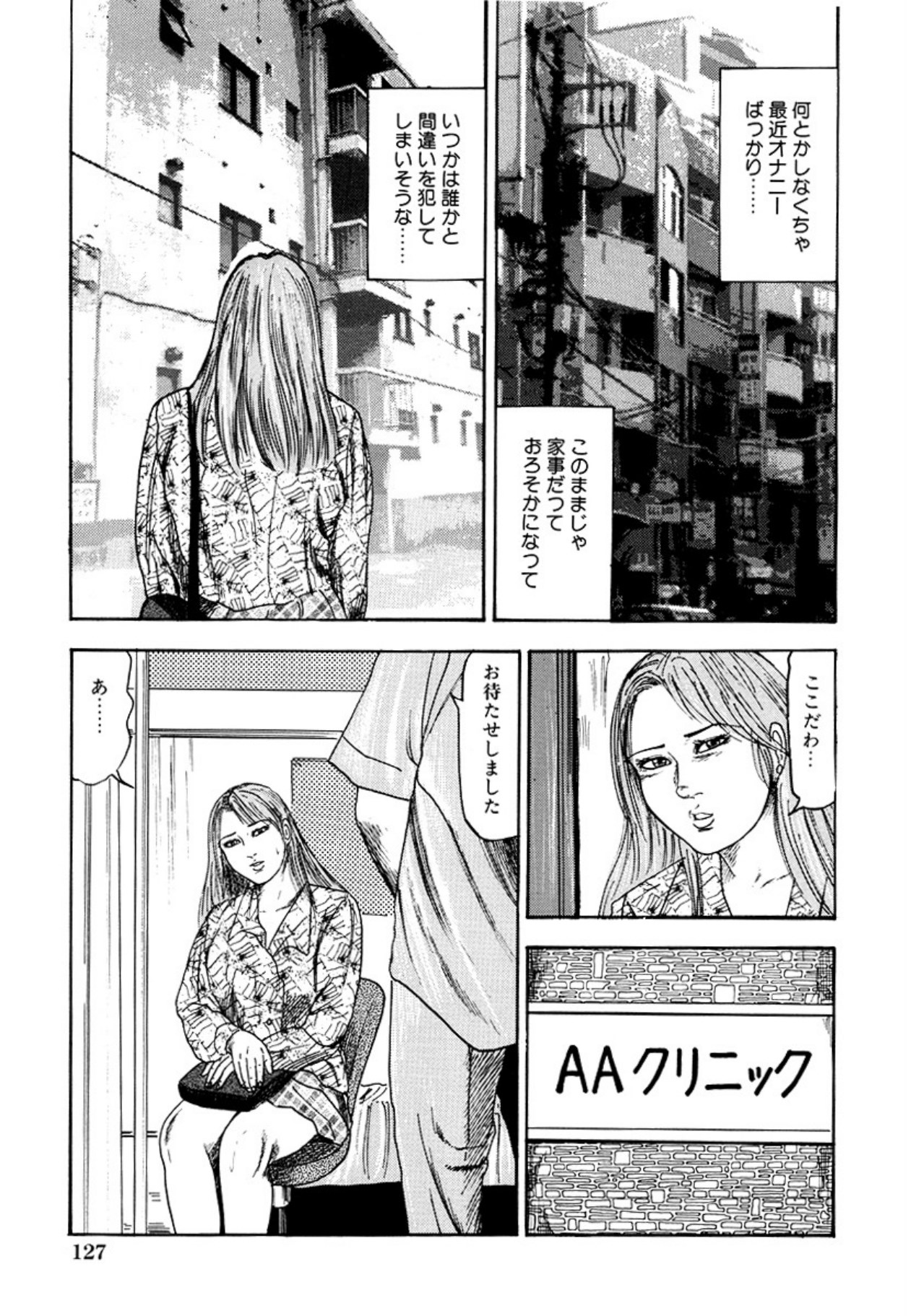 Seijuu Fujin - Page 129