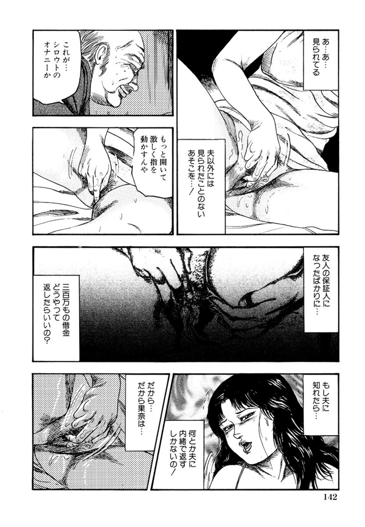 Seijuu Fujin - Page 144