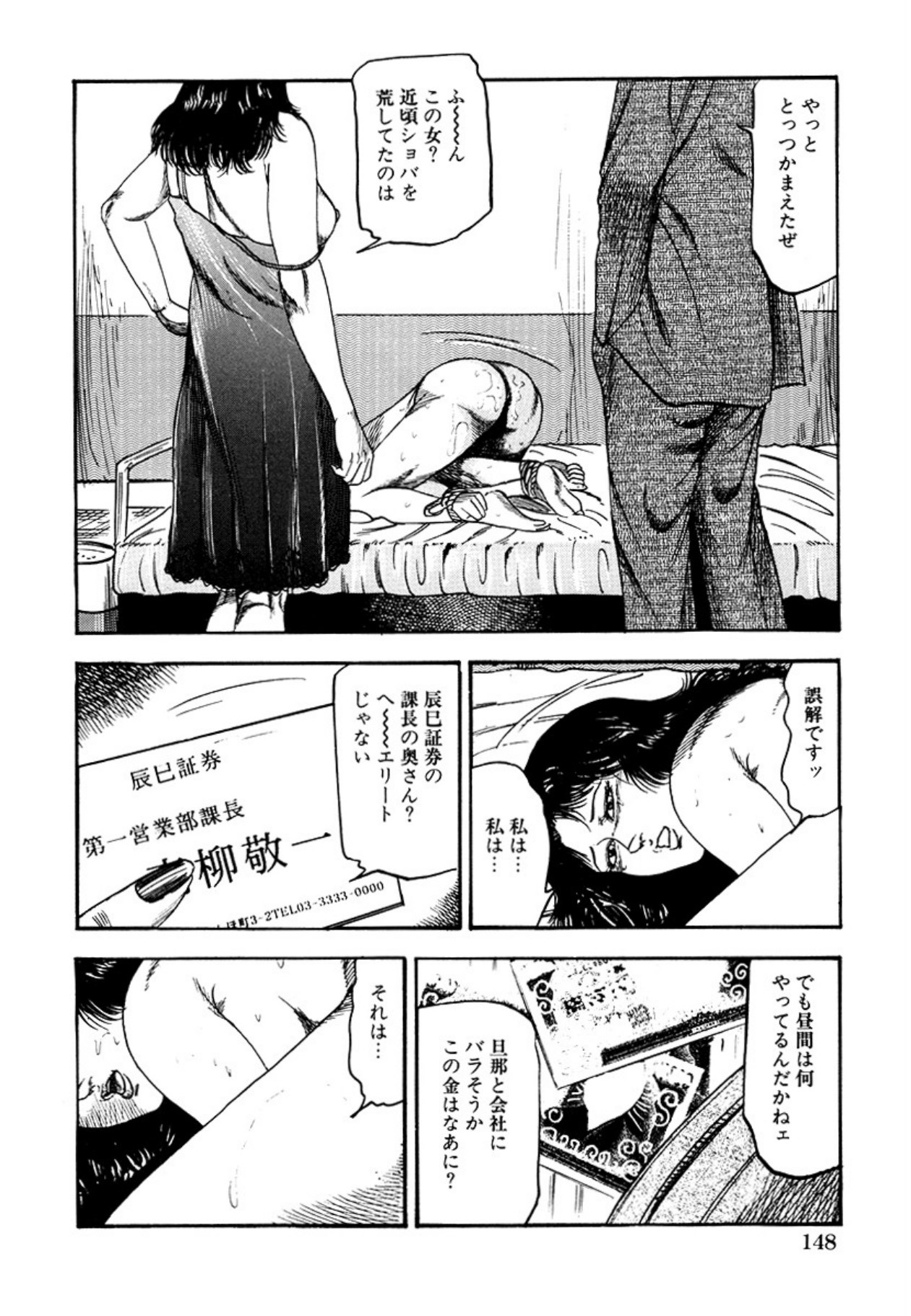 Seijuu Fujin - Page 150