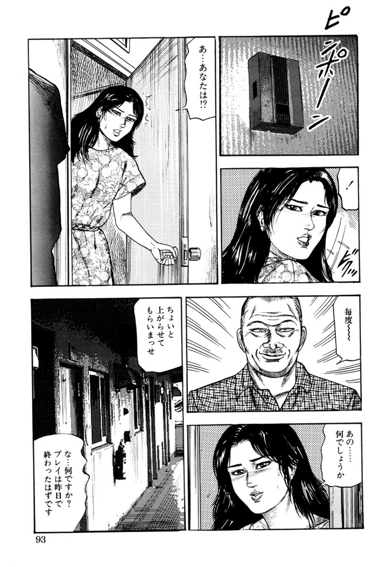 Seijuu Fujin - Page 95
