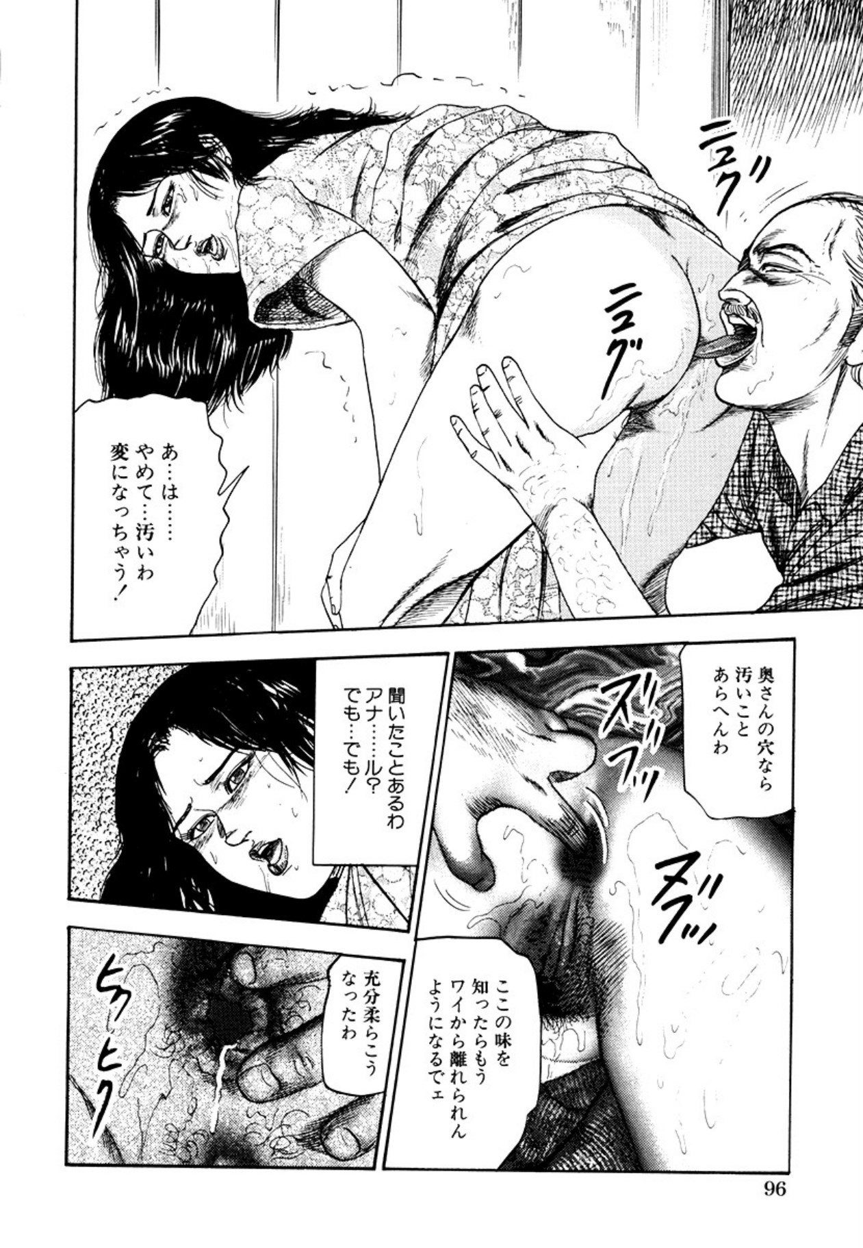 Seijuu Fujin - Page 98