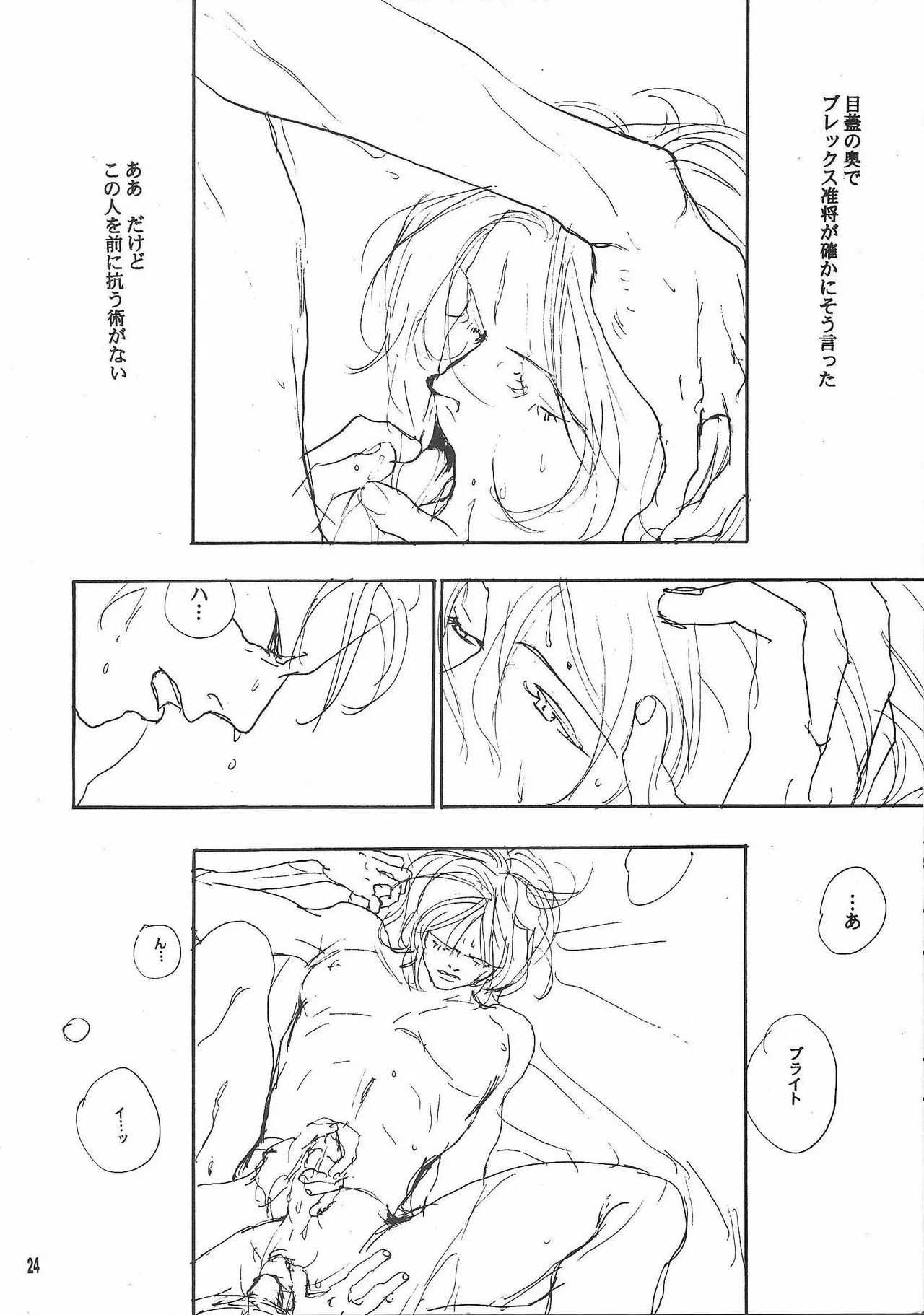 Universal Glavitation - Page 23