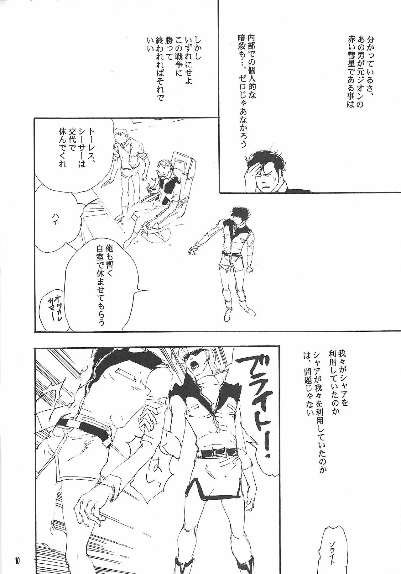 Universal Glavitation - Page 9