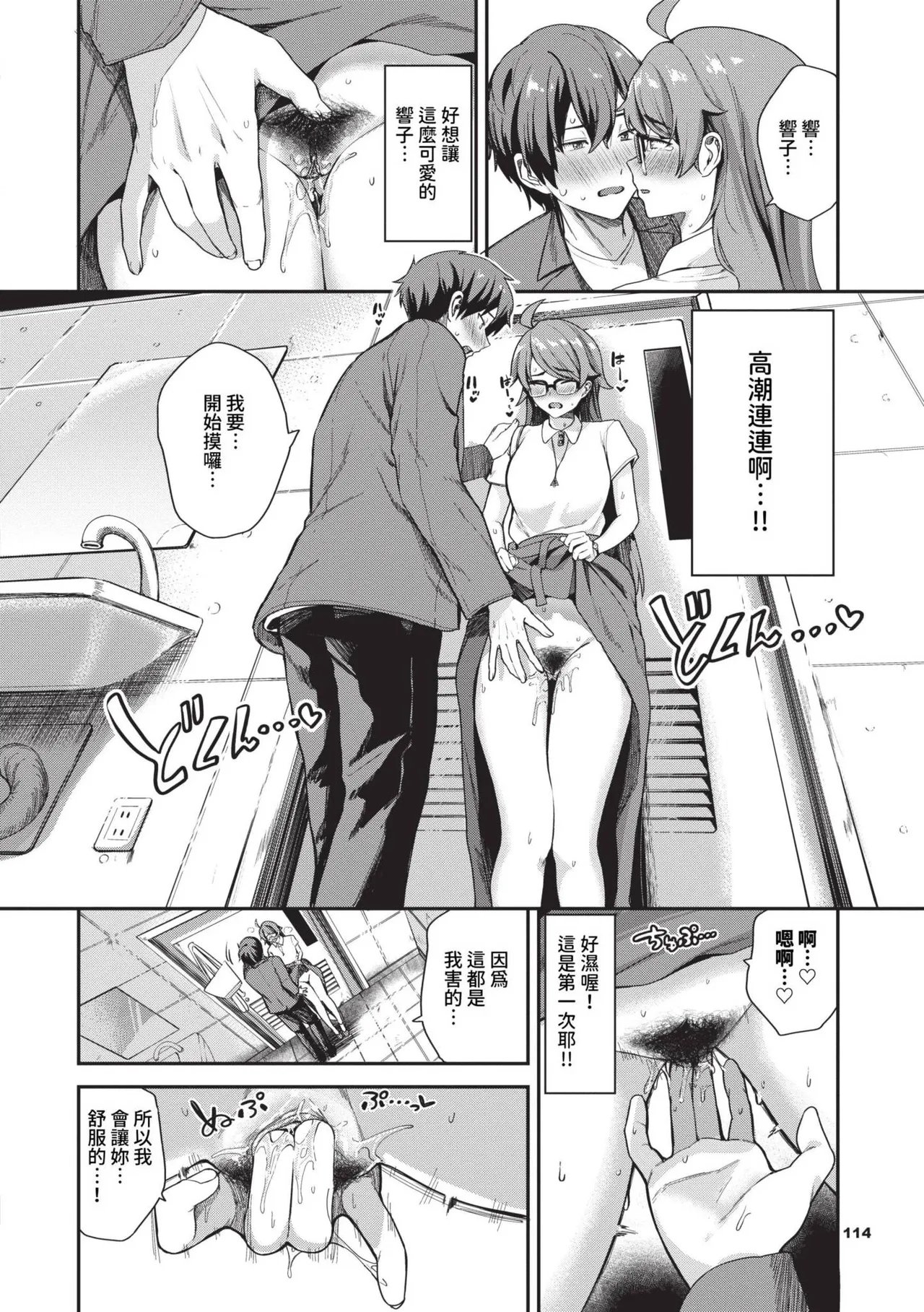 Meromero Spoil | 陶醉寵愛♥ - Page 115