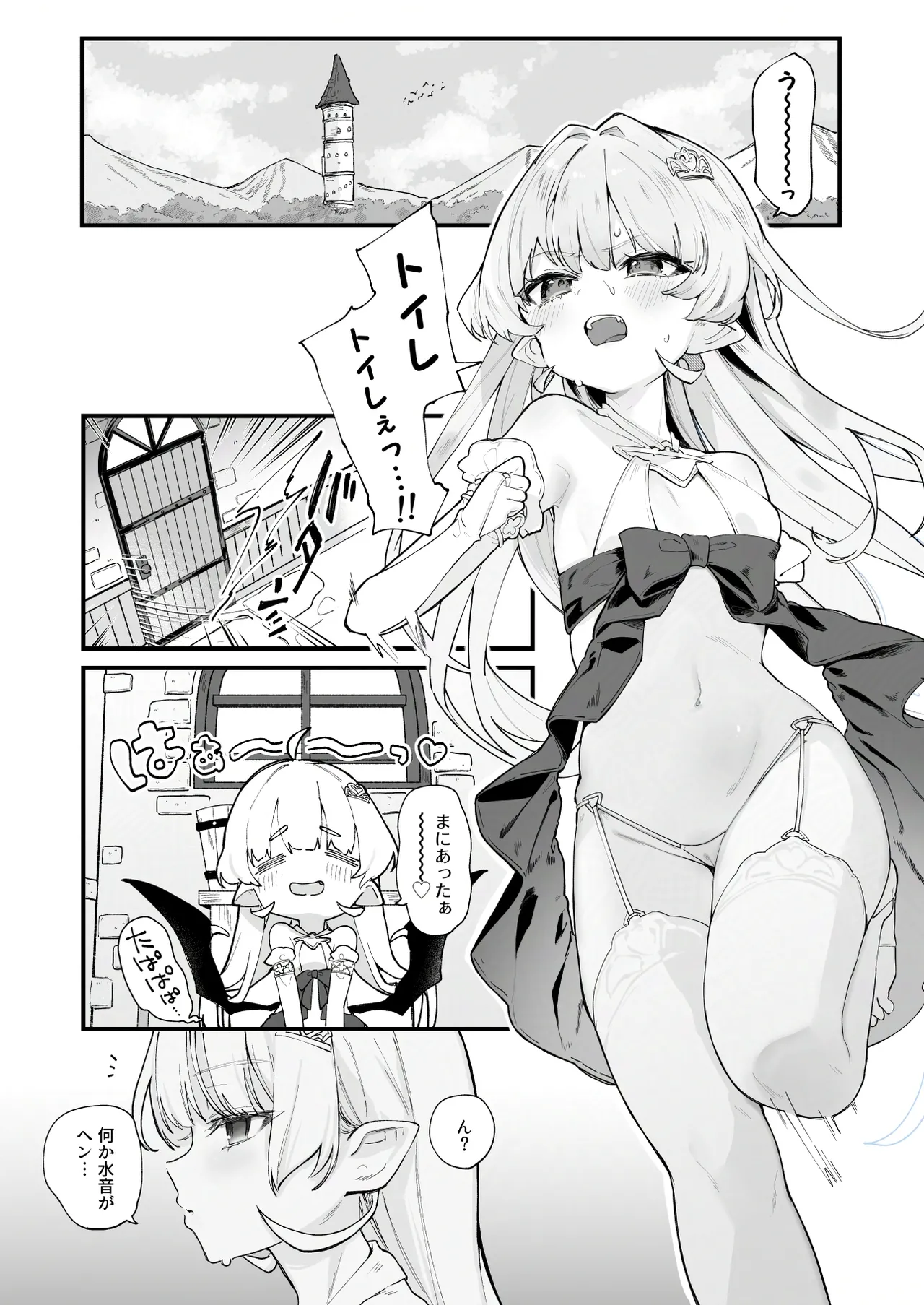 プラズマvsスライム漫画 - Page 2