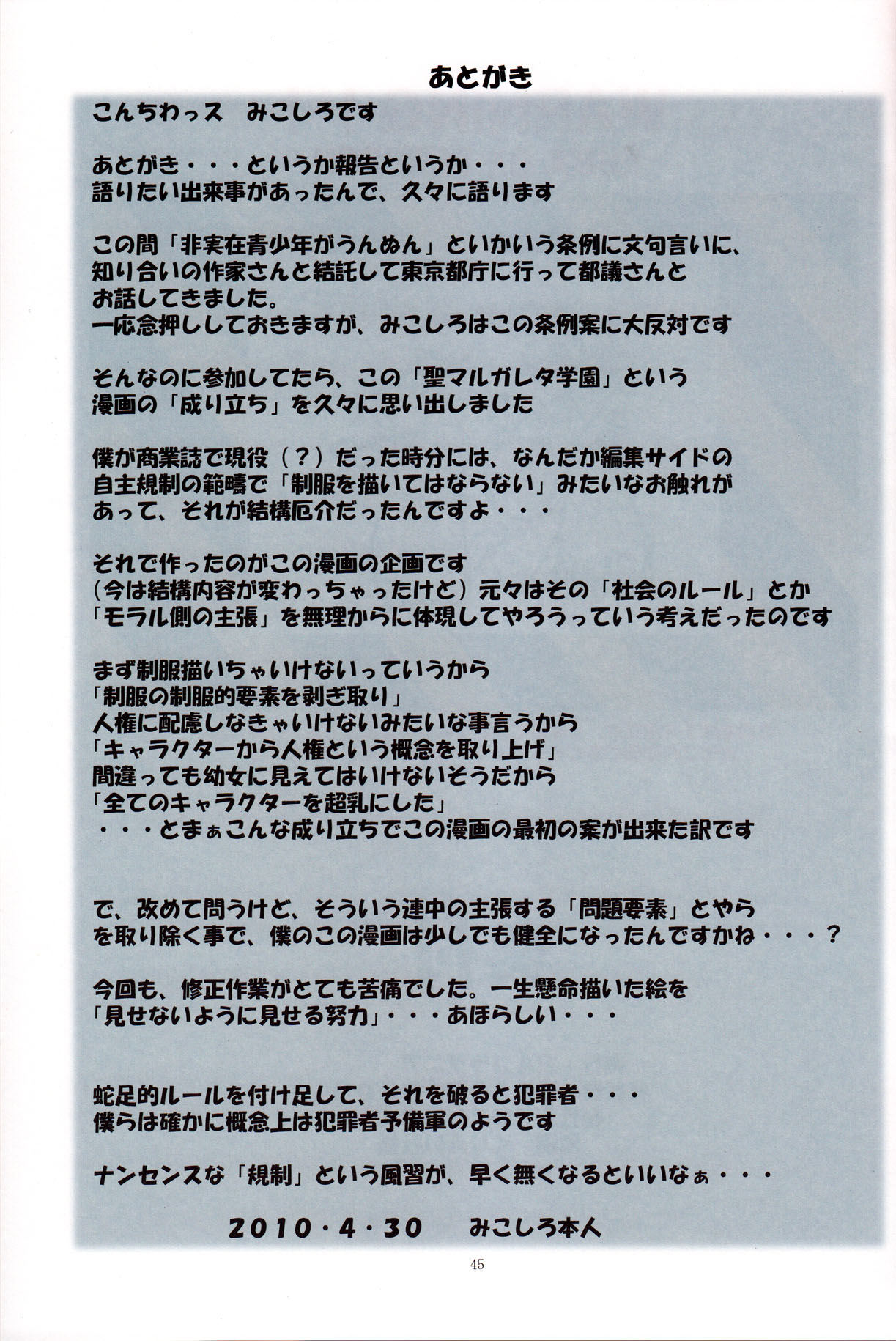 [アルゴラグニア (みこしろ本人)] 聖マルガレタ学園ブラックファイル 1-5 | 聖瑪格麗特學園 暗黑档案1-5 [Chinese] - Page 86