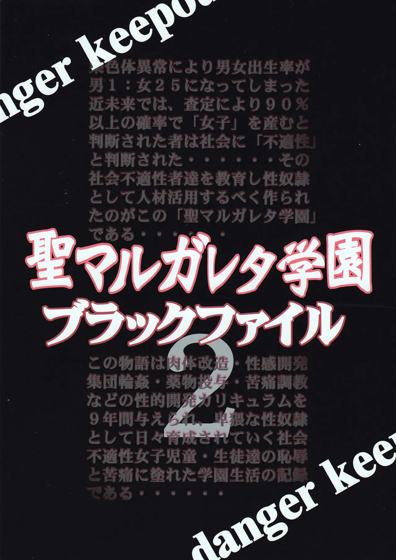 [アルゴラグニア (みこしろ本人)] 聖マルガレタ学園ブラックファイル 1-5 | 聖瑪格麗特學園 暗黑档案1-5 [Chinese] - Page 88