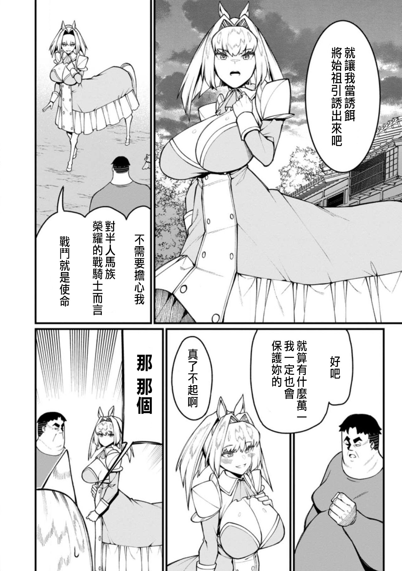 ハーレム王の異世界プレス漫遊記 ～最強無双のおじさんはあらゆる種族を嫁にする～ 5-15 - Page 380