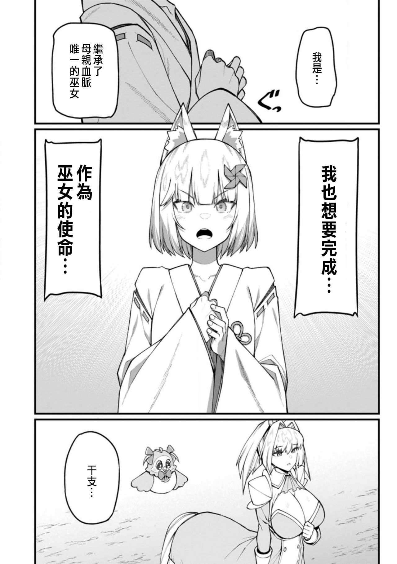 ハーレム王の異世界プレス漫遊記 ～最強無双のおじさんはあらゆる種族を嫁にする～ 5-15 - Page 382